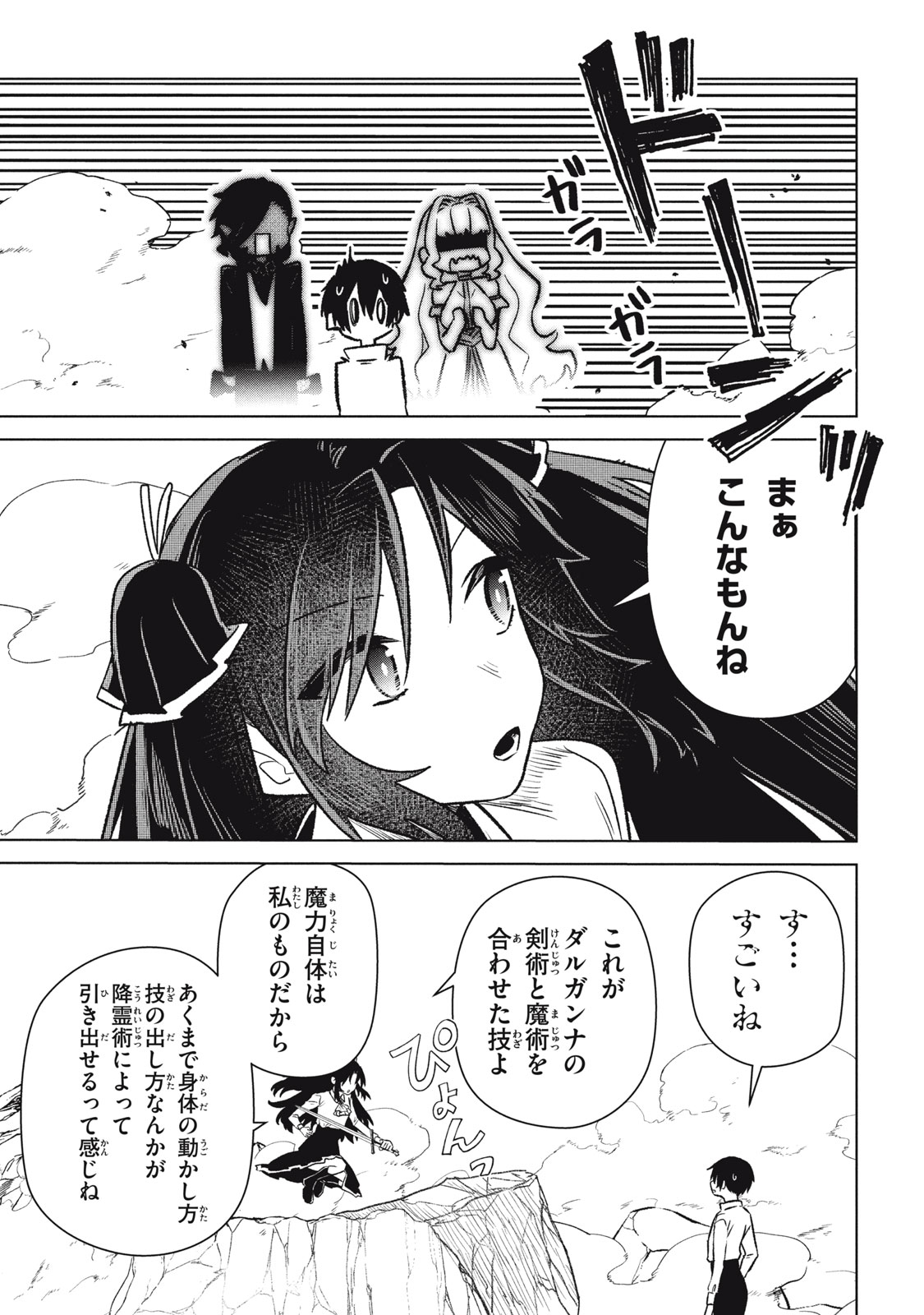 Ars Goetia: Munou to Yobareta Shounen wa, 72 no Akuma wo Shieki Shite Musou Suru Chapter 10 13ページ