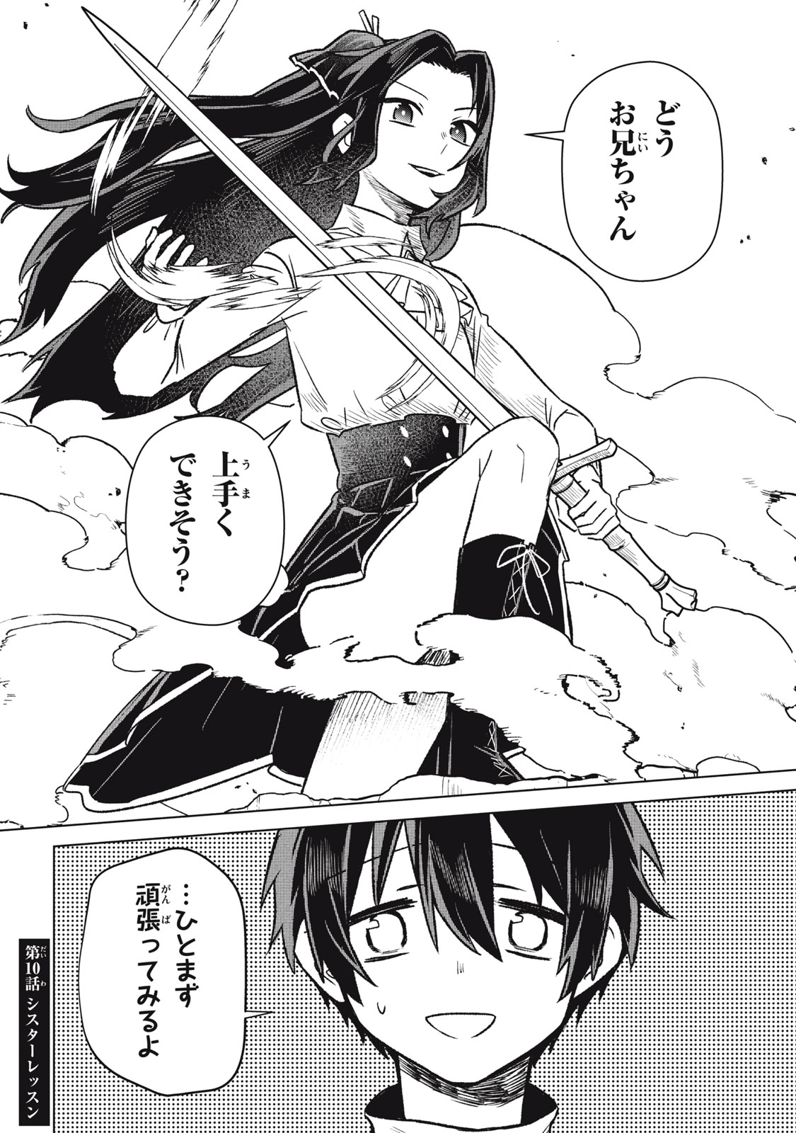 Ars Goetia: Munou to Yobareta Shounen wa, 72 no Akuma wo Shieki Shite Musou Suru Chapter 10 14ページ
