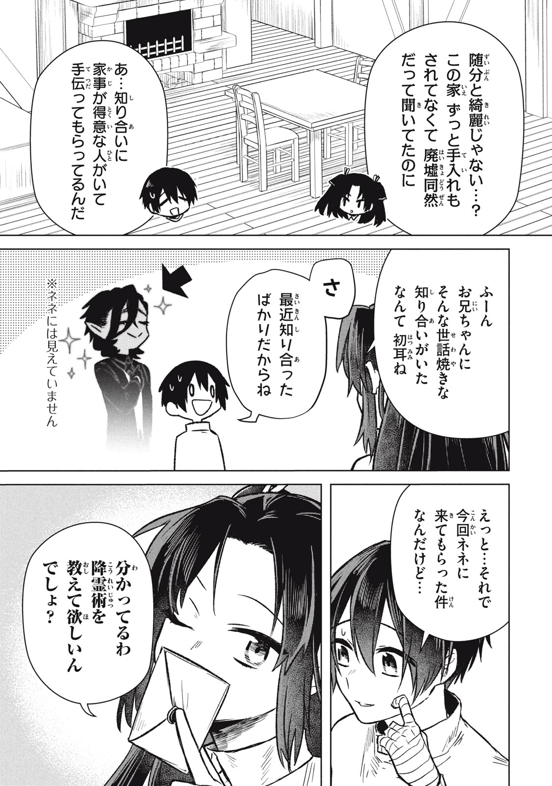 Ars Goetia: Munou to Yobareta Shounen wa, 72 no Akuma wo Shieki Shite Musou Suru Chapter 10 3ページ
