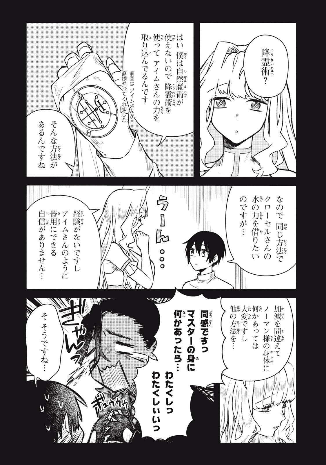 Ars Goetia: Munou to Yobareta Shounen wa, 72 no Akuma wo Shieki Shite Musou Suru Chapter 10 4ページ