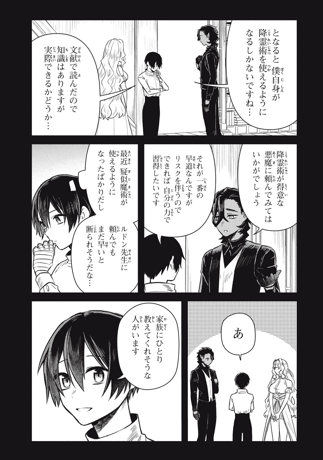 Ars Goetia: Munou to Yobareta Shounen wa, 72 no Akuma wo Shieki Shite Musou Suru Chapter 10 5ページ