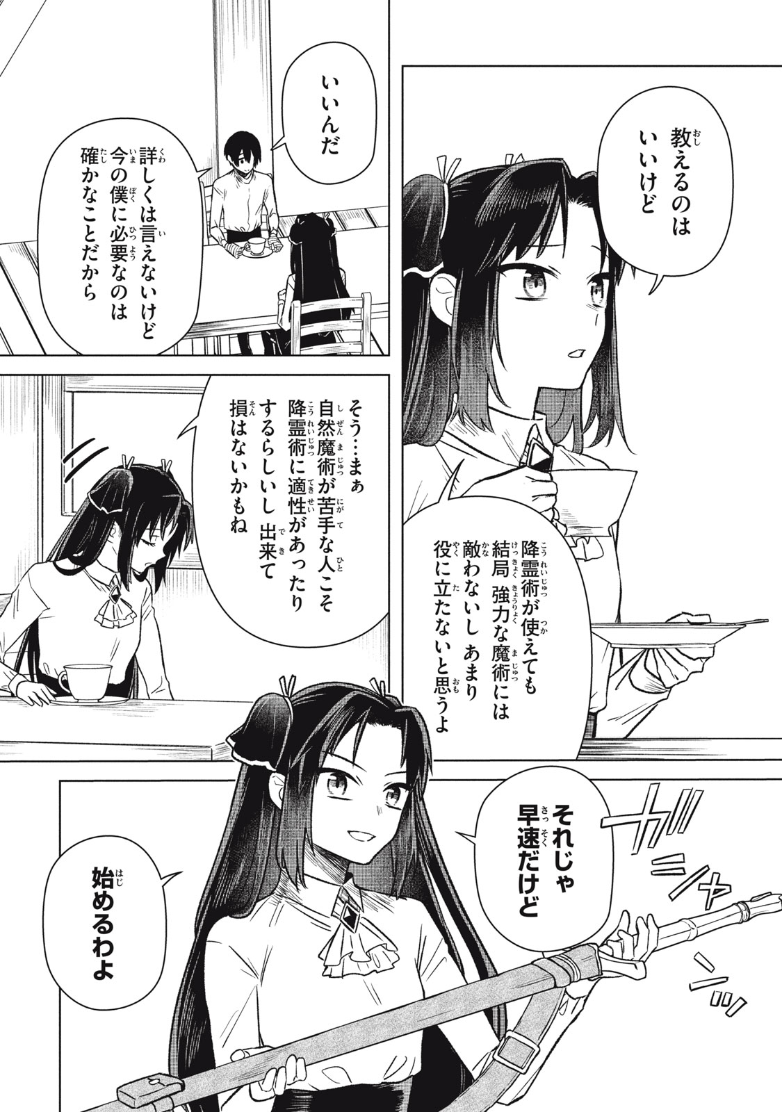 Ars Goetia: Munou to Yobareta Shounen wa, 72 no Akuma wo Shieki Shite Musou Suru Chapter 10 6ページ