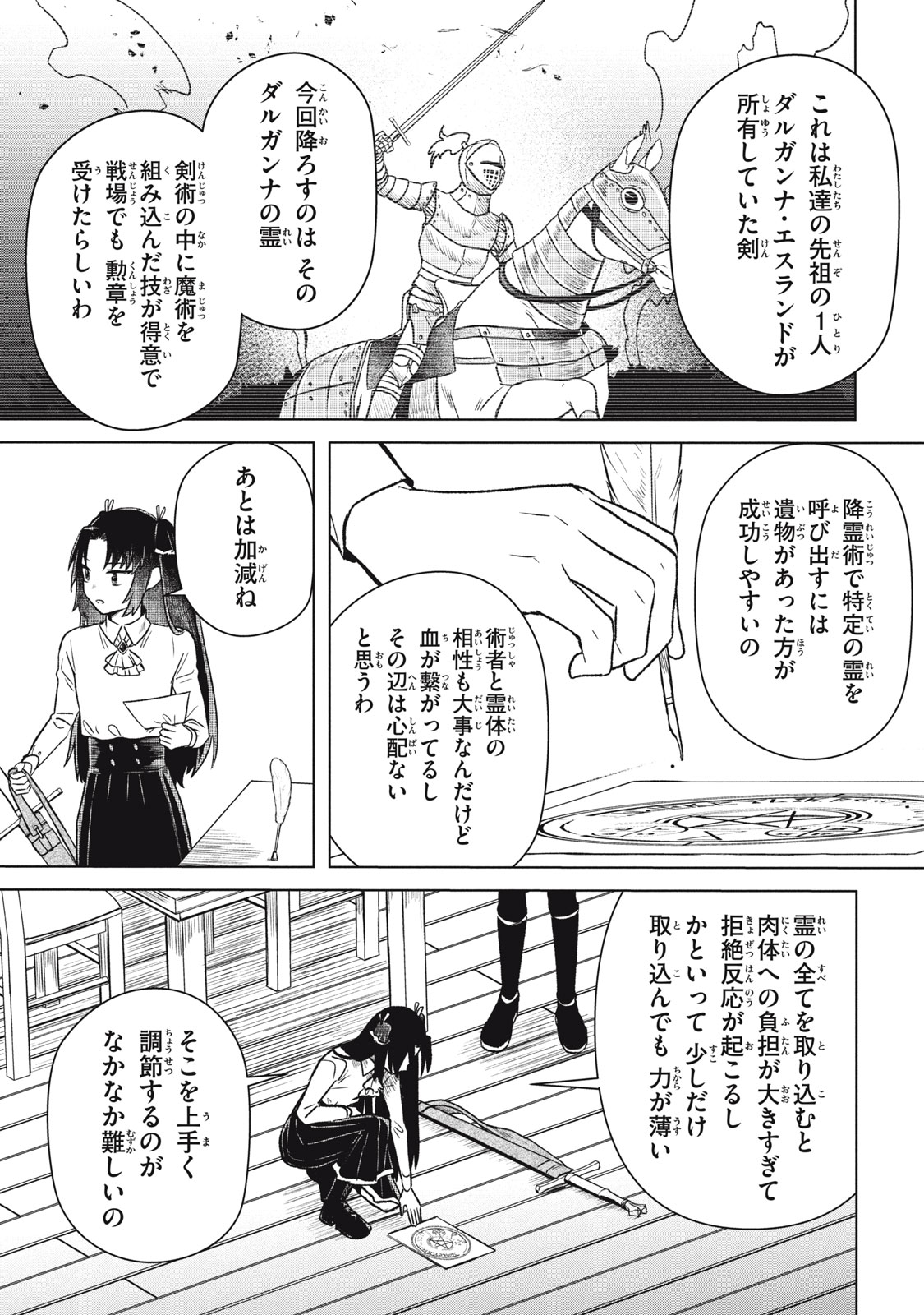 Ars Goetia: Munou to Yobareta Shounen wa, 72 no Akuma wo Shieki Shite Musou Suru Chapter 10 7ページ