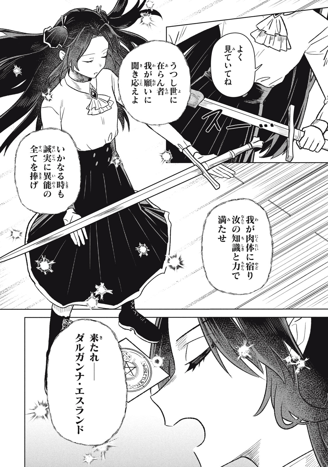 Ars Goetia: Munou to Yobareta Shounen wa, 72 no Akuma wo Shieki Shite Musou Suru Chapter 10 8ページ