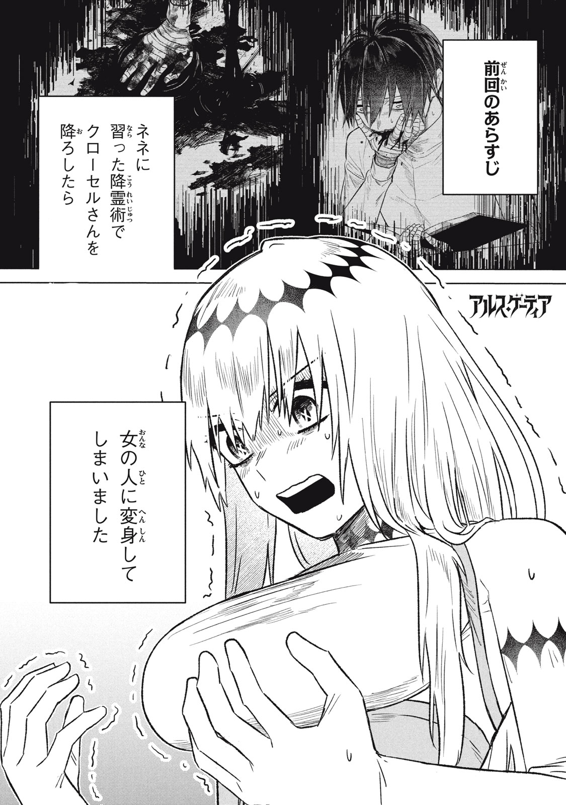 Ars Goetia: Munou to Yobareta Shounen wa, 72 no Akuma wo Shieki Shite Musou Suru Chapter 12 1ページ