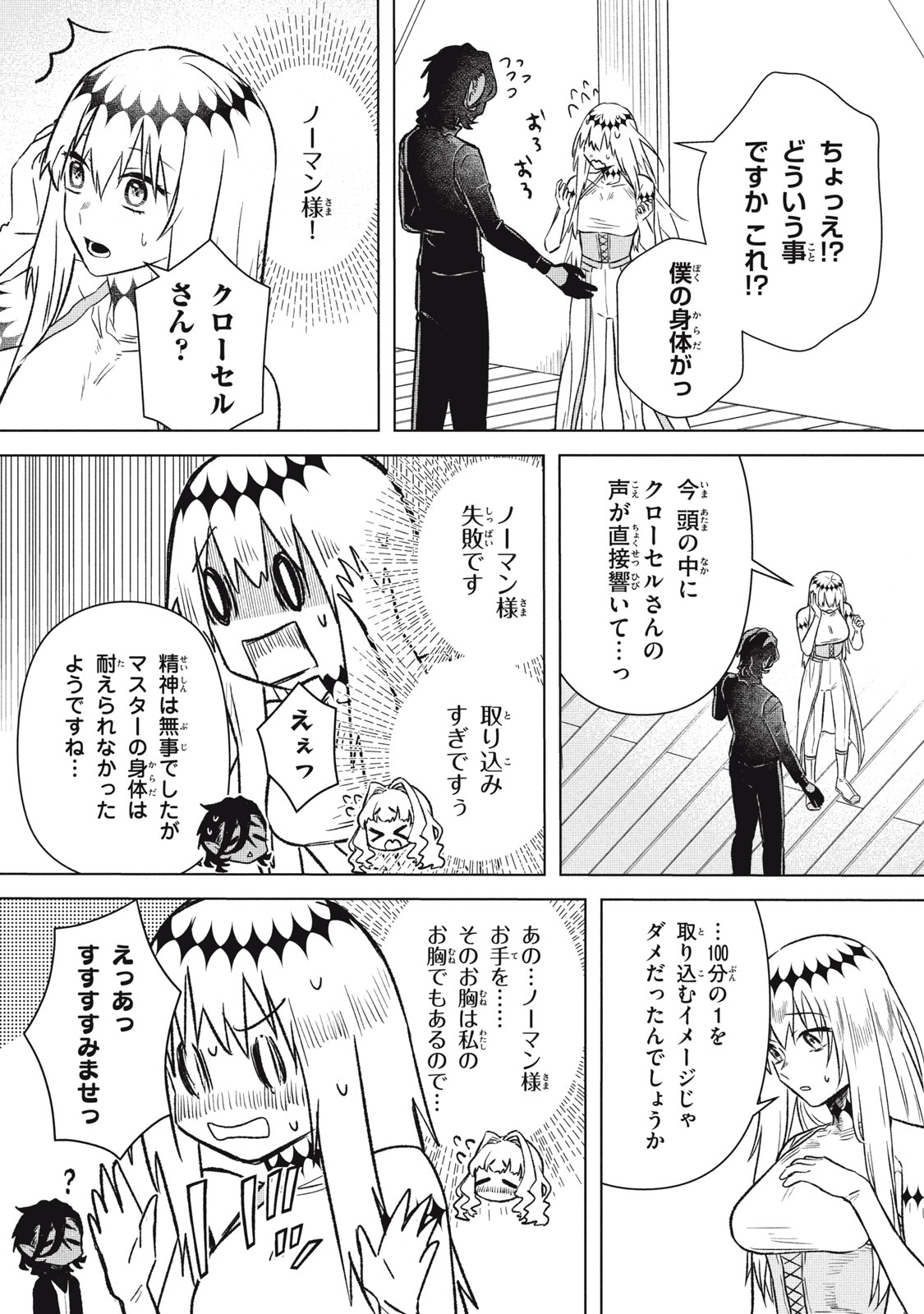 Ars Goetia: Munou to Yobareta Shounen wa, 72 no Akuma wo Shieki Shite Musou Suru Chapter 12 2ページ