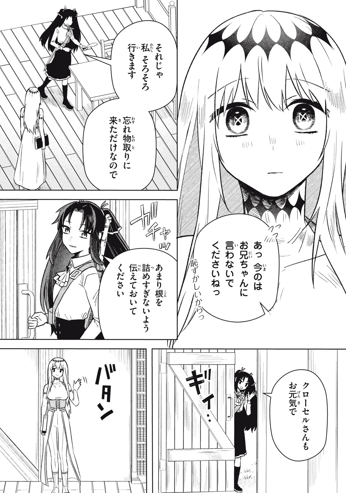 Ars Goetia: Munou to Yobareta Shounen wa, 72 no Akuma wo Shieki Shite Musou Suru Chapter 12 11ページ
