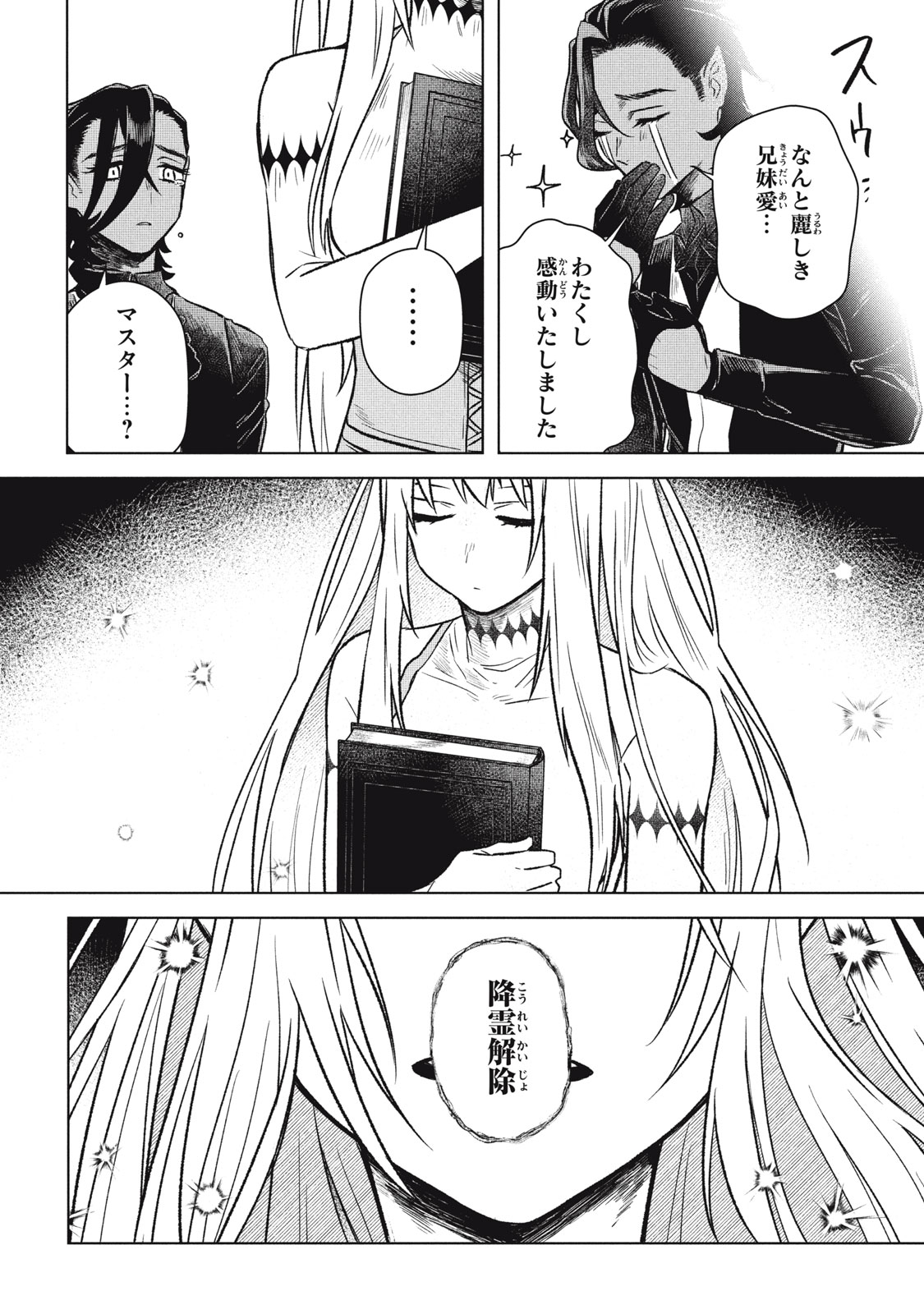 Ars Goetia: Munou to Yobareta Shounen wa, 72 no Akuma wo Shieki Shite Musou Suru Chapter 12 12ページ