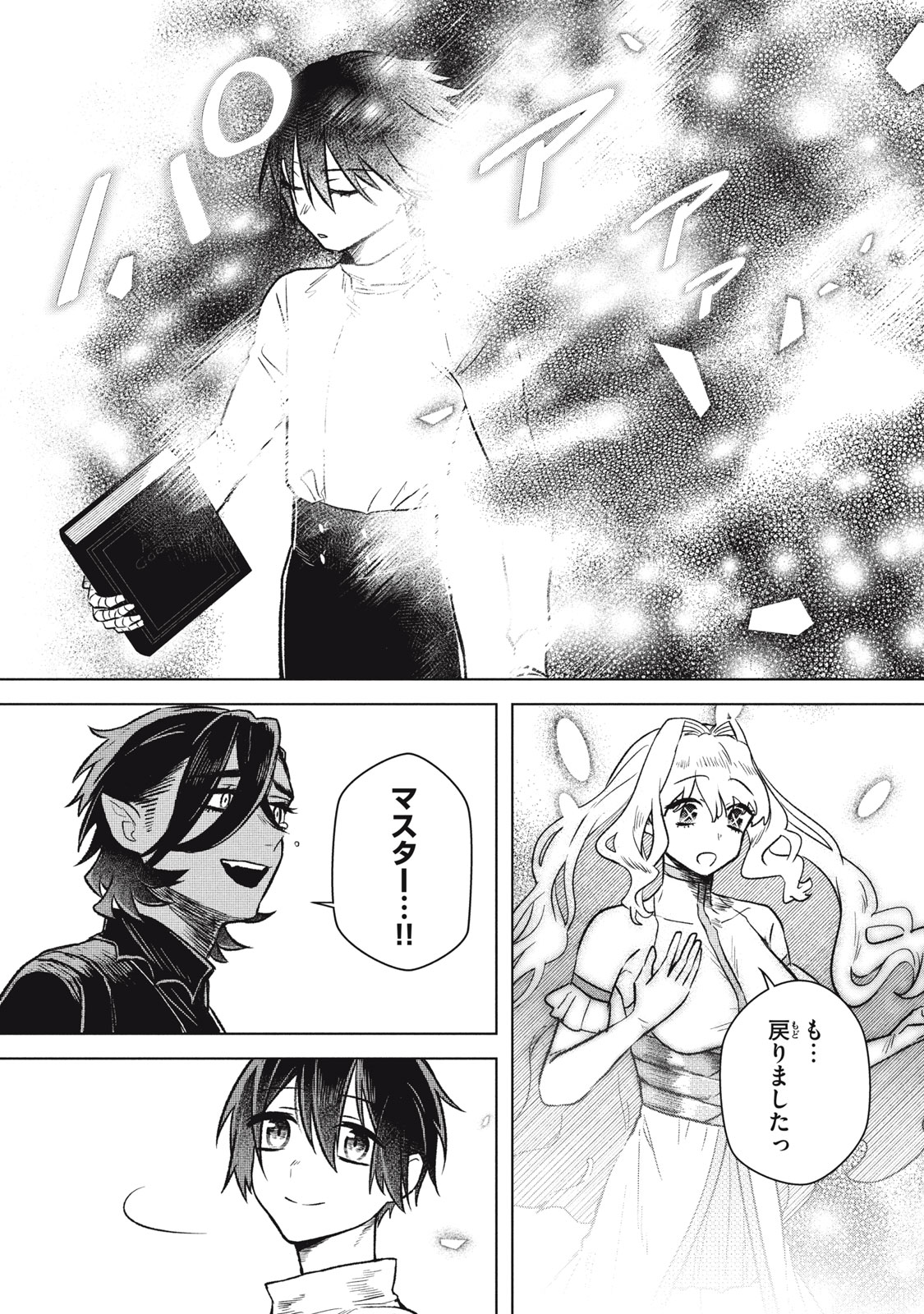 Ars Goetia: Munou to Yobareta Shounen wa, 72 no Akuma wo Shieki Shite Musou Suru Chapter 12 13ページ