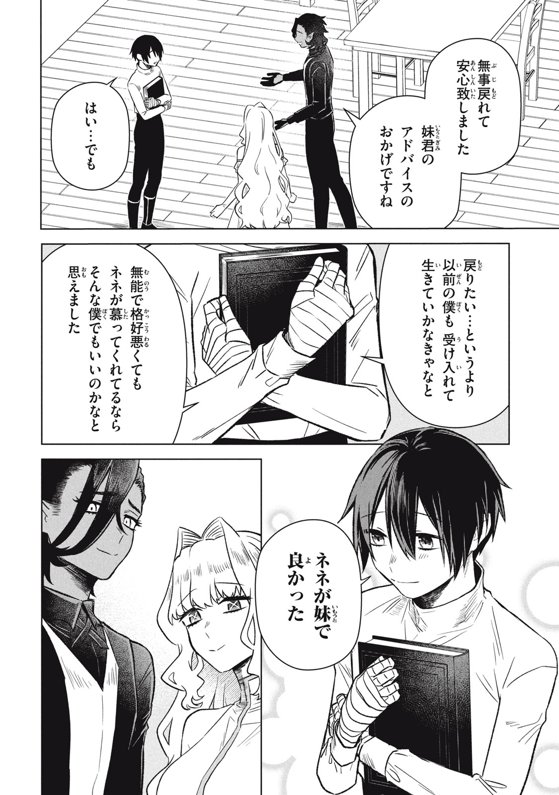 Ars Goetia: Munou to Yobareta Shounen wa, 72 no Akuma wo Shieki Shite Musou Suru Chapter 12 14ページ