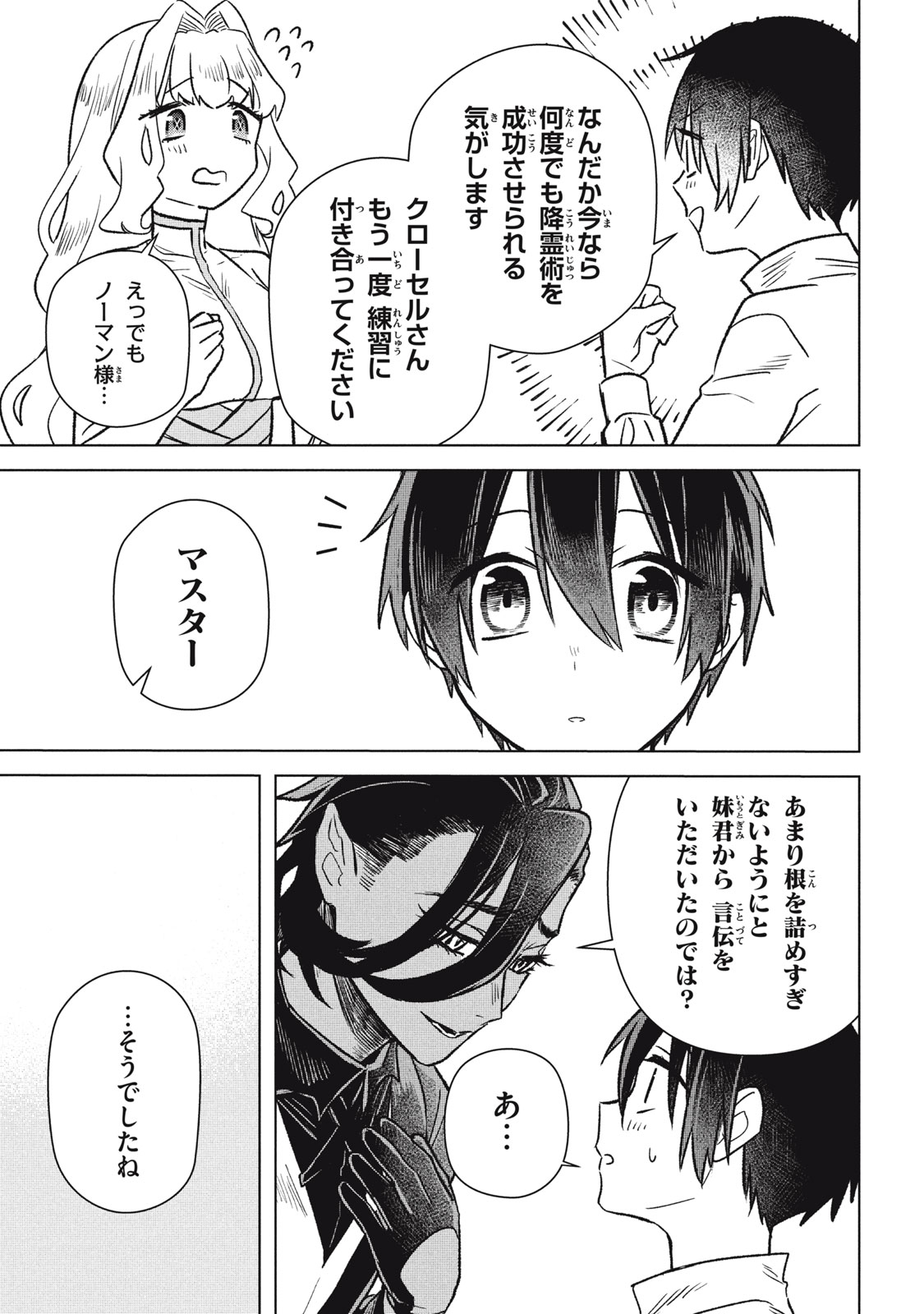 Ars Goetia: Munou to Yobareta Shounen wa, 72 no Akuma wo Shieki Shite Musou Suru Chapter 12 15ページ