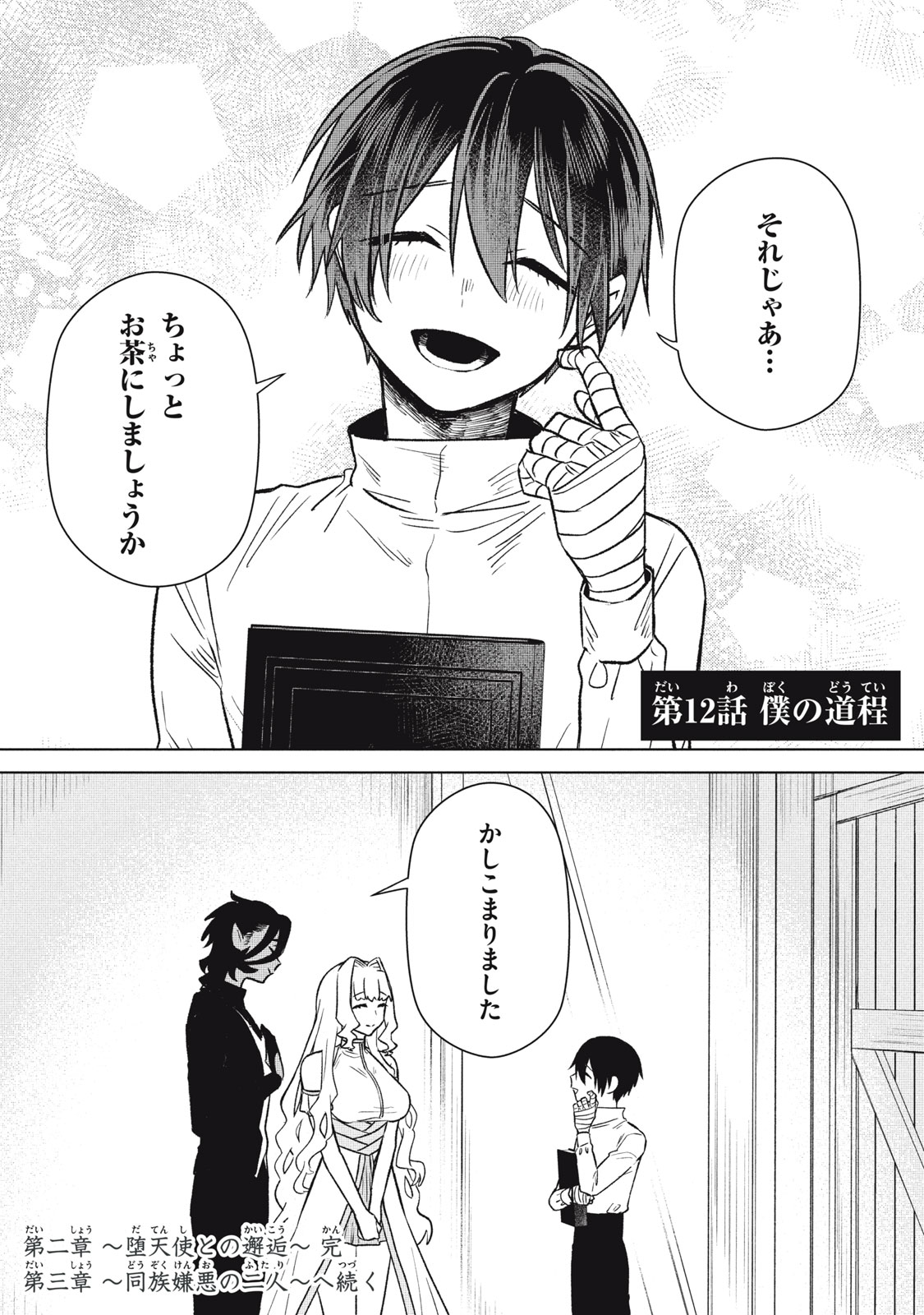 Ars Goetia: Munou to Yobareta Shounen wa, 72 no Akuma wo Shieki Shite Musou Suru Chapter 12 16ページ