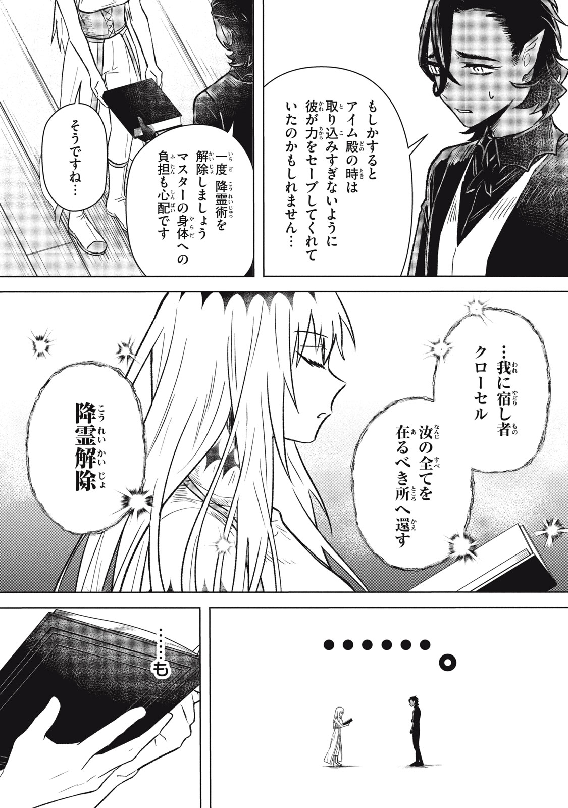 Ars Goetia: Munou to Yobareta Shounen wa, 72 no Akuma wo Shieki Shite Musou Suru Chapter 12 3ページ