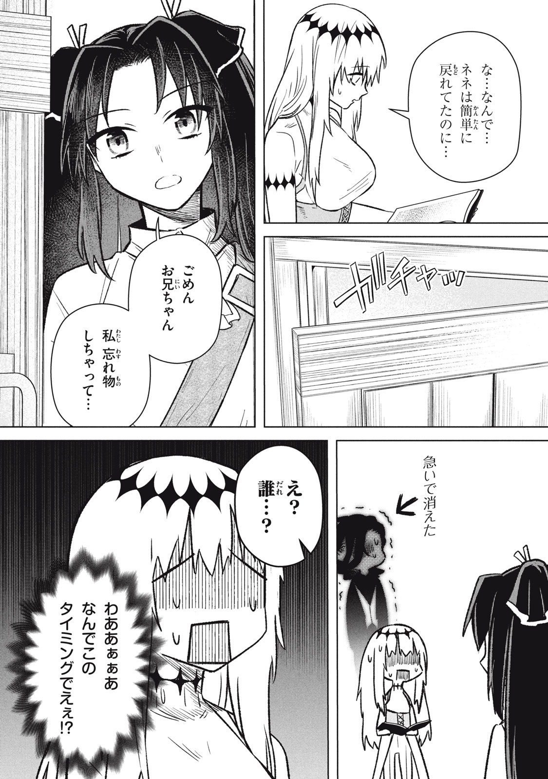Ars Goetia: Munou to Yobareta Shounen wa, 72 no Akuma wo Shieki Shite Musou Suru Chapter 12 5ページ