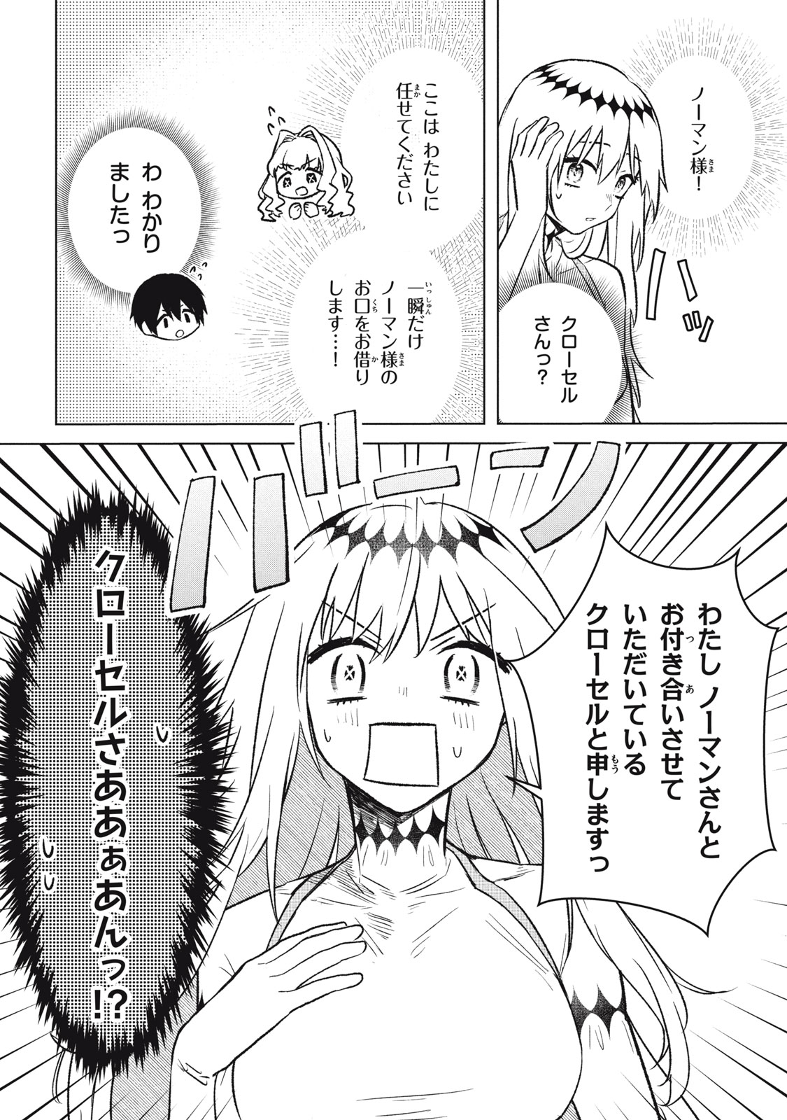 Ars Goetia: Munou to Yobareta Shounen wa, 72 no Akuma wo Shieki Shite Musou Suru Chapter 12 6ページ