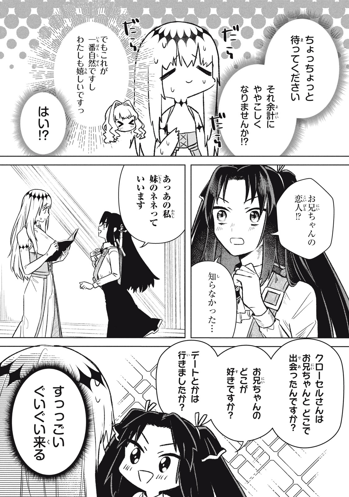 Ars Goetia: Munou to Yobareta Shounen wa, 72 no Akuma wo Shieki Shite Musou Suru Chapter 12 7ページ