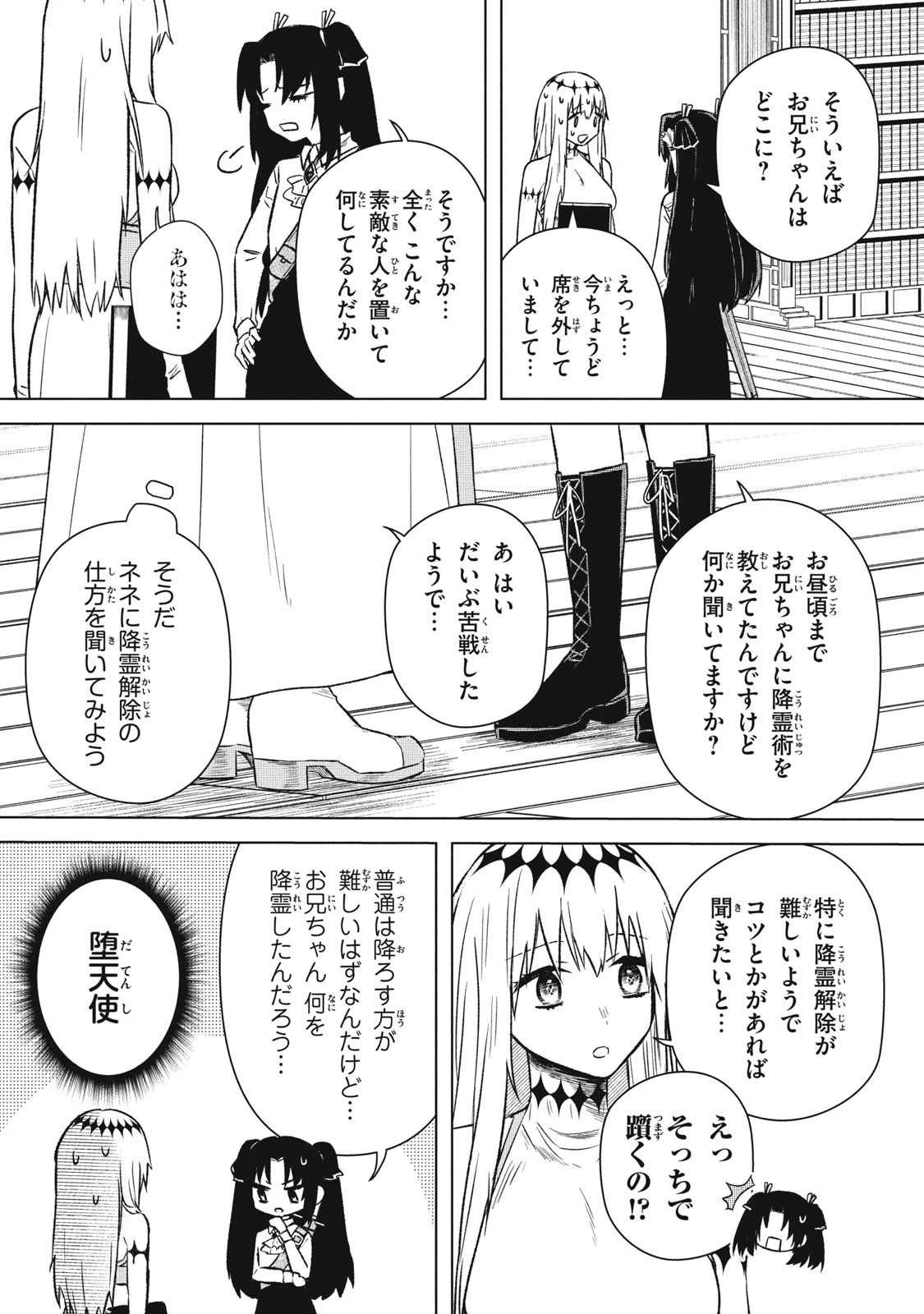 Ars Goetia: Munou to Yobareta Shounen wa, 72 no Akuma wo Shieki Shite Musou Suru Chapter 12 8ページ