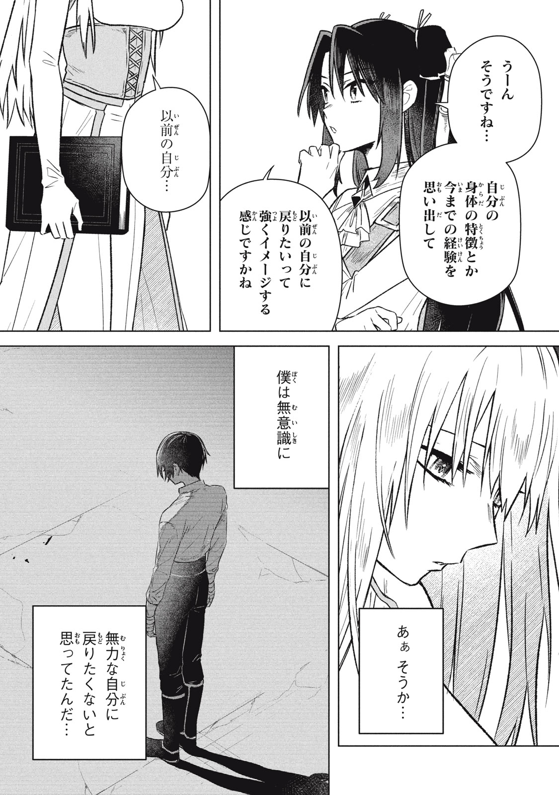 Ars Goetia: Munou to Yobareta Shounen wa, 72 no Akuma wo Shieki Shite Musou Suru Chapter 12 9ページ