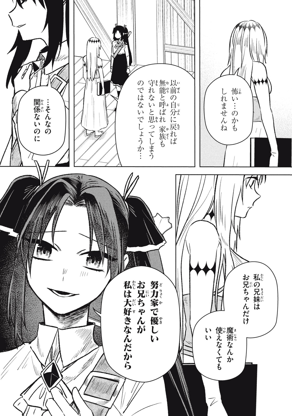 Ars Goetia: Munou to Yobareta Shounen wa, 72 no Akuma wo Shieki Shite Musou Suru Chapter 12 10ページ
