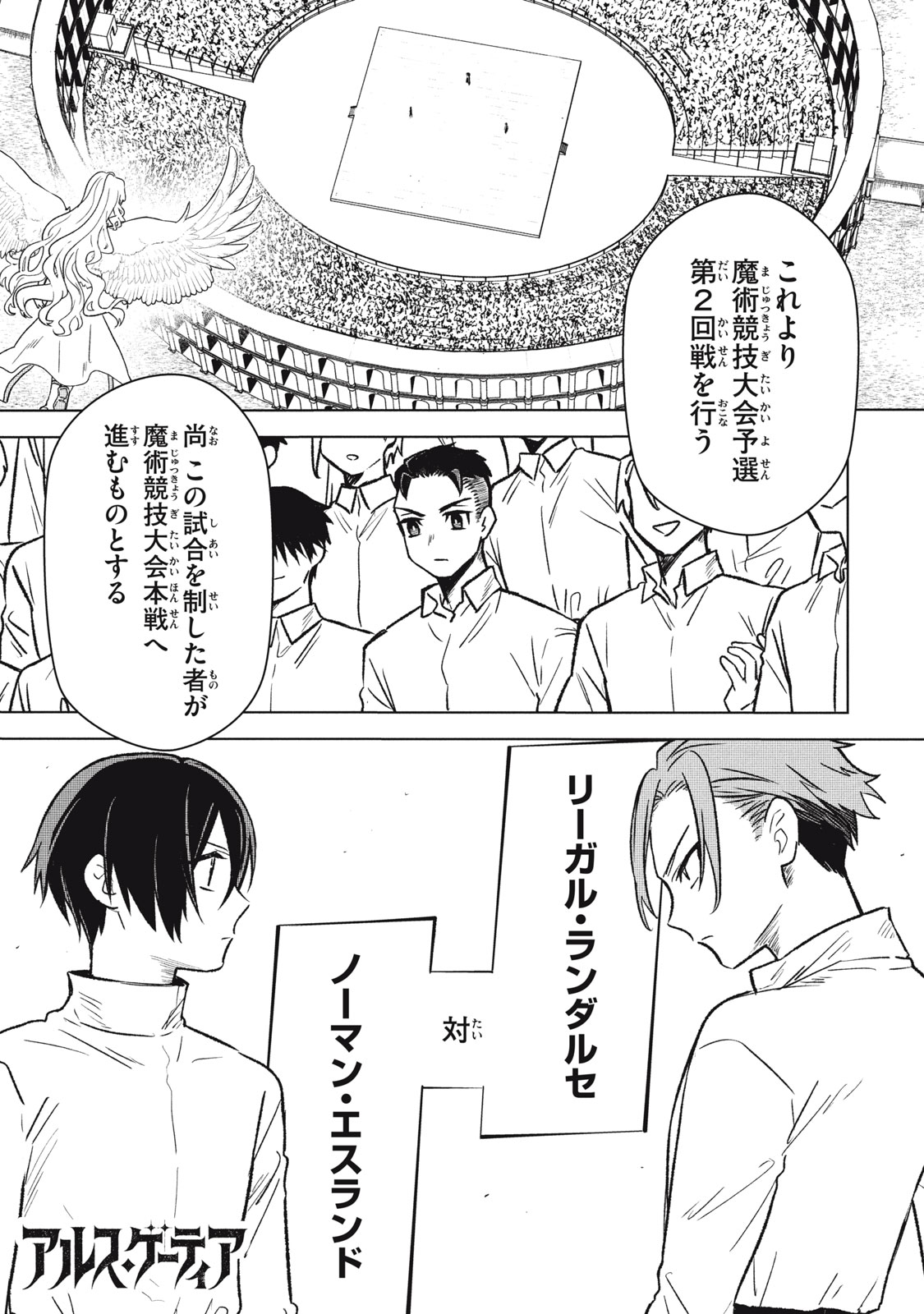 Ars Goetia: Munou to Yobareta Shounen wa, 72 no Akuma wo Shieki Shite Musou Suru Chapter 14 1ページ