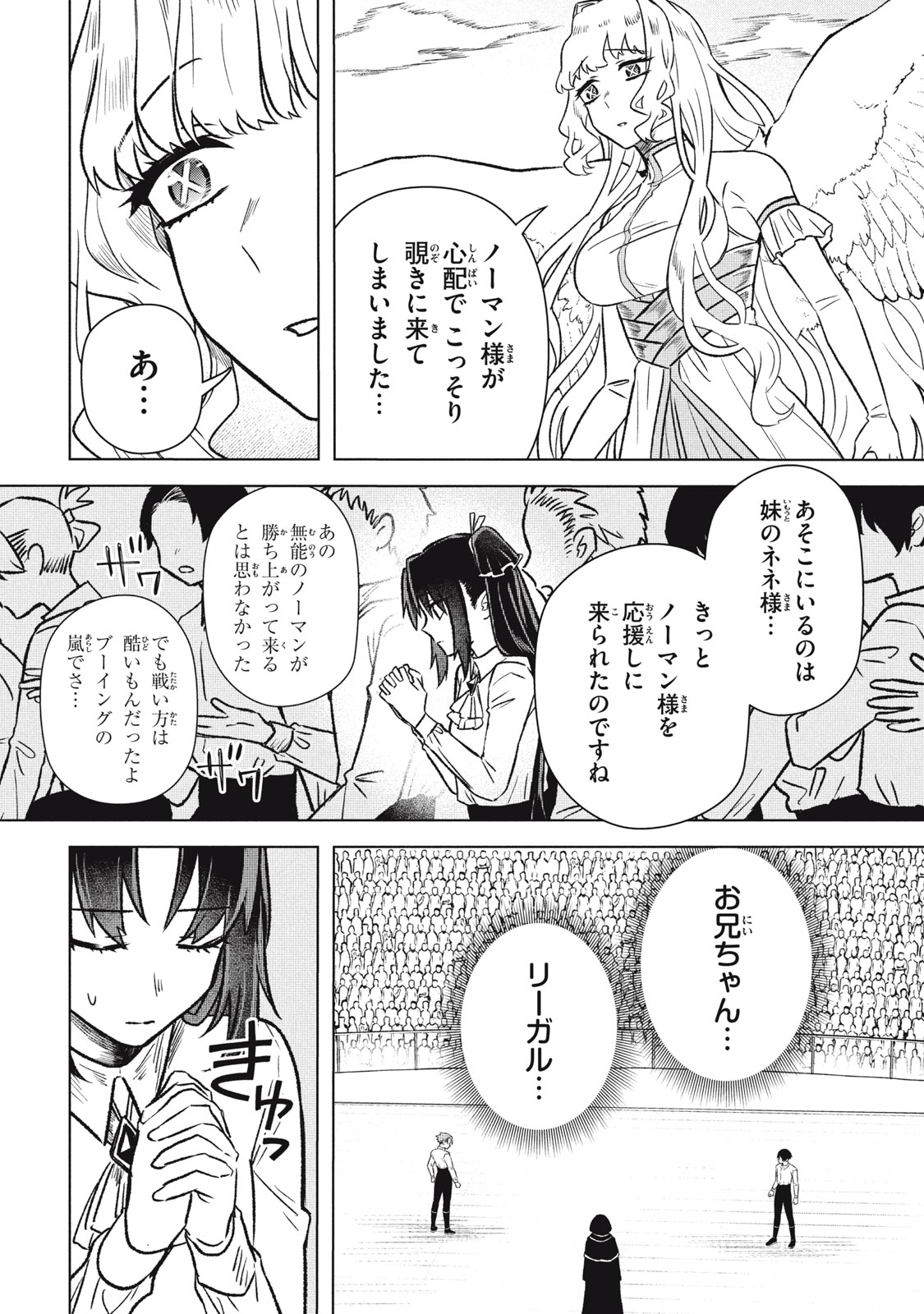 Ars Goetia: Munou to Yobareta Shounen wa, 72 no Akuma wo Shieki Shite Musou Suru Chapter 14 2ページ