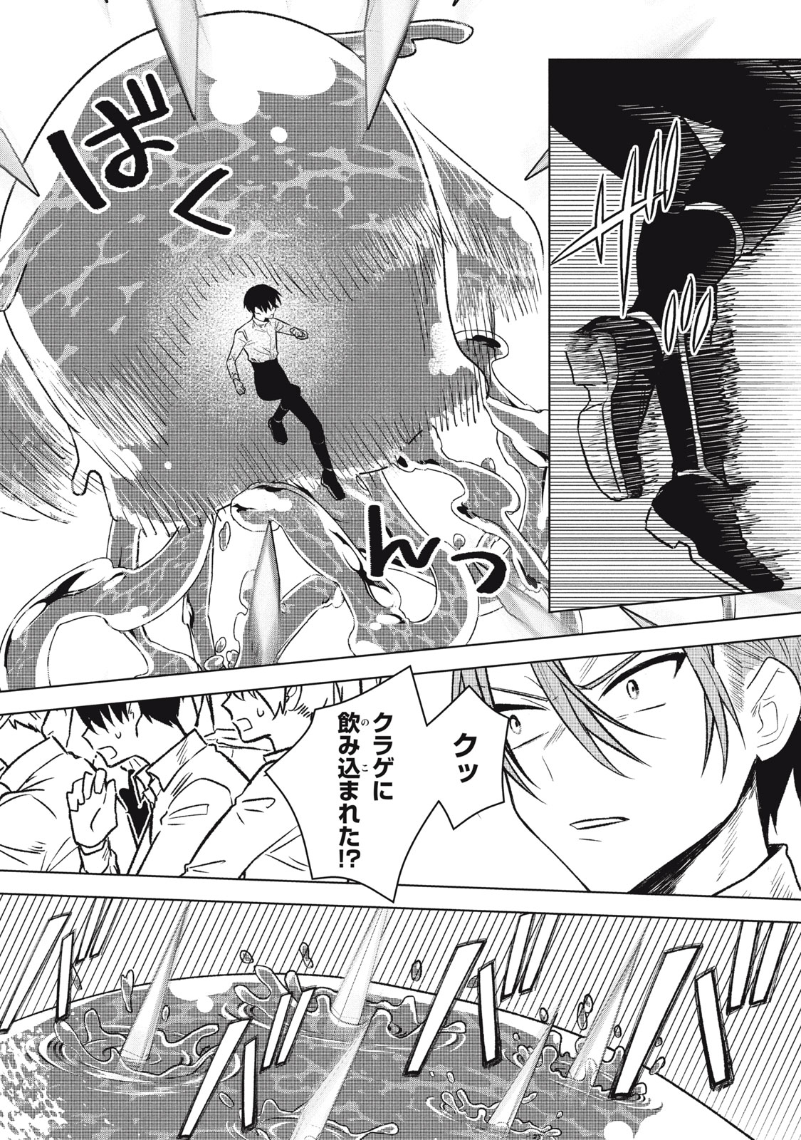 Ars Goetia: Munou to Yobareta Shounen wa, 72 no Akuma wo Shieki Shite Musou Suru Chapter 14 12ページ