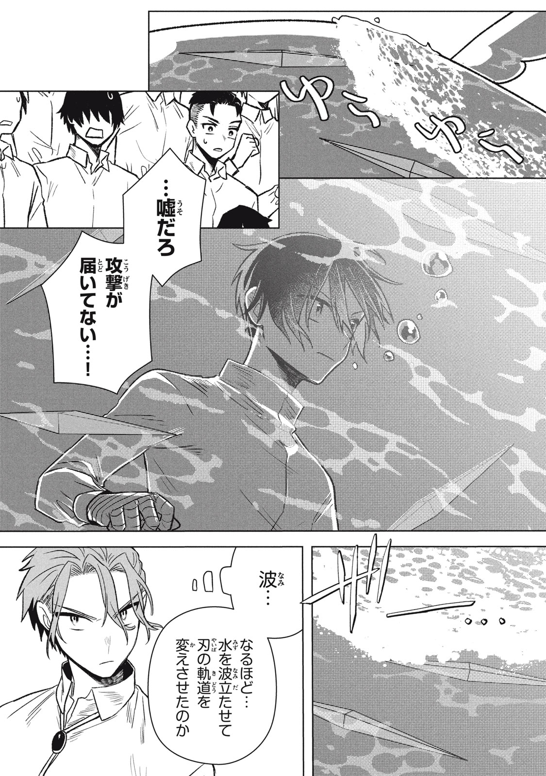 Ars Goetia: Munou to Yobareta Shounen wa, 72 no Akuma wo Shieki Shite Musou Suru Chapter 14 13ページ