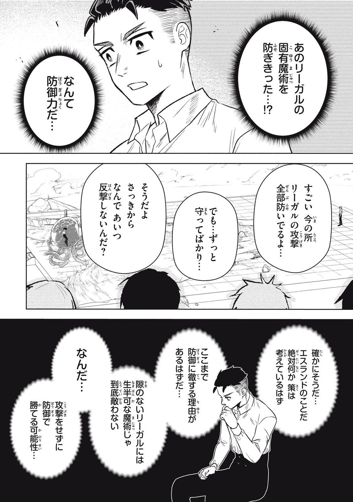 Ars Goetia: Munou to Yobareta Shounen wa, 72 no Akuma wo Shieki Shite Musou Suru Chapter 14 14ページ