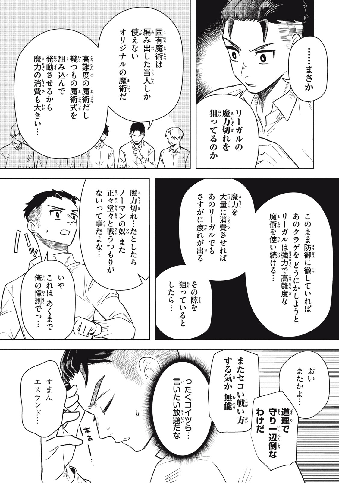 Ars Goetia: Munou to Yobareta Shounen wa, 72 no Akuma wo Shieki Shite Musou Suru Chapter 14 15ページ