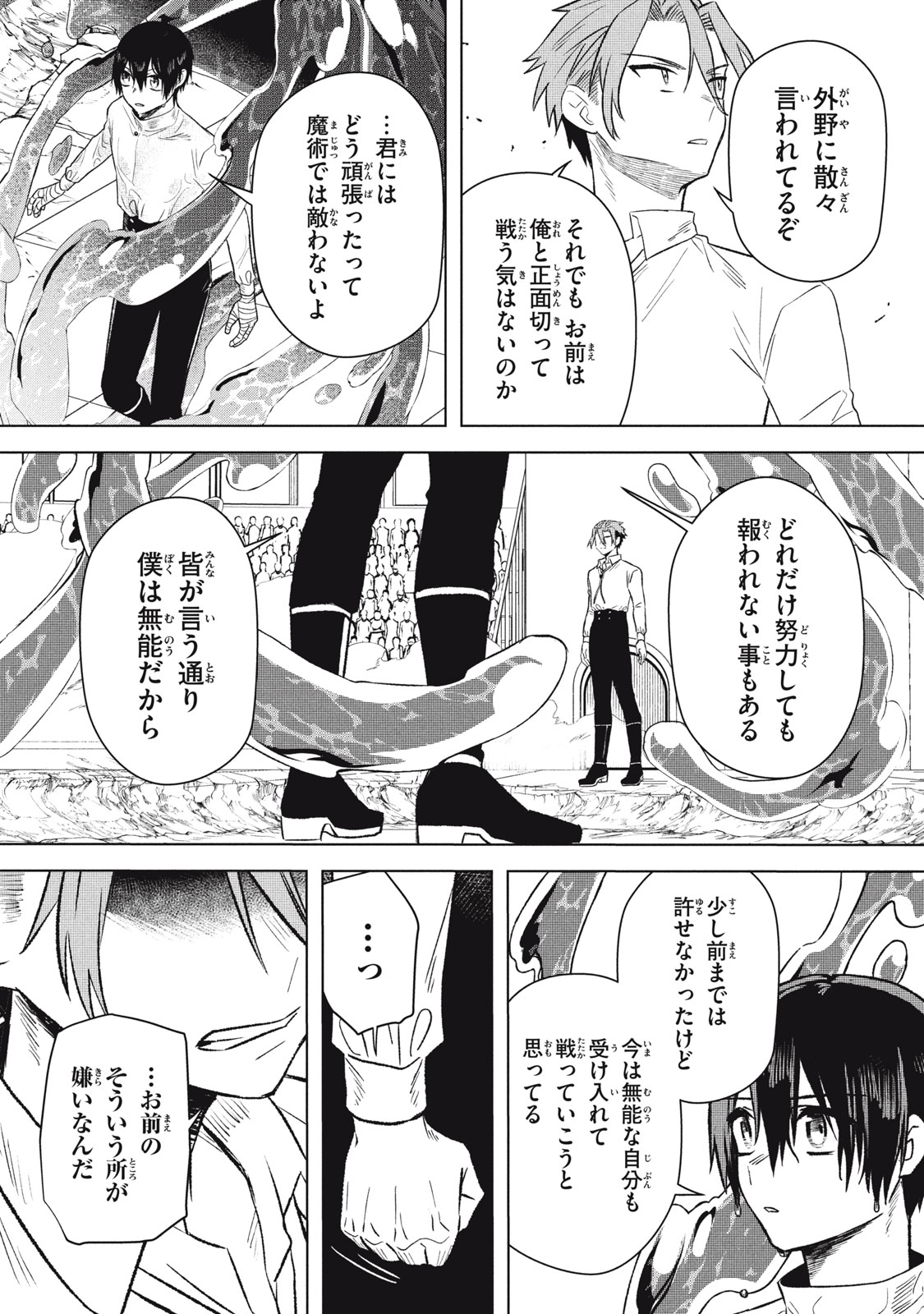 Ars Goetia: Munou to Yobareta Shounen wa, 72 no Akuma wo Shieki Shite Musou Suru Chapter 14 16ページ