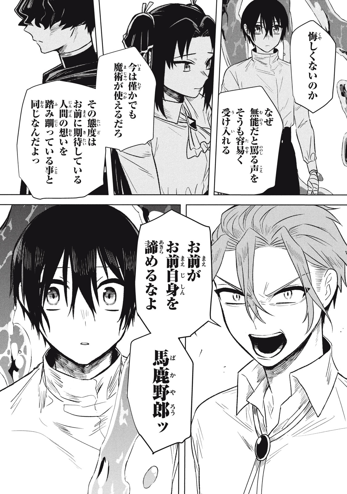 Ars Goetia: Munou to Yobareta Shounen wa, 72 no Akuma wo Shieki Shite Musou Suru Chapter 14 17ページ