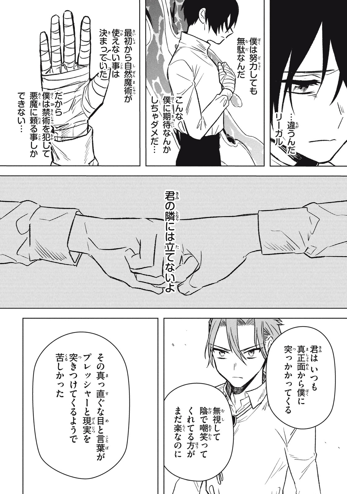 Ars Goetia: Munou to Yobareta Shounen wa, 72 no Akuma wo Shieki Shite Musou Suru Chapter 14 18ページ