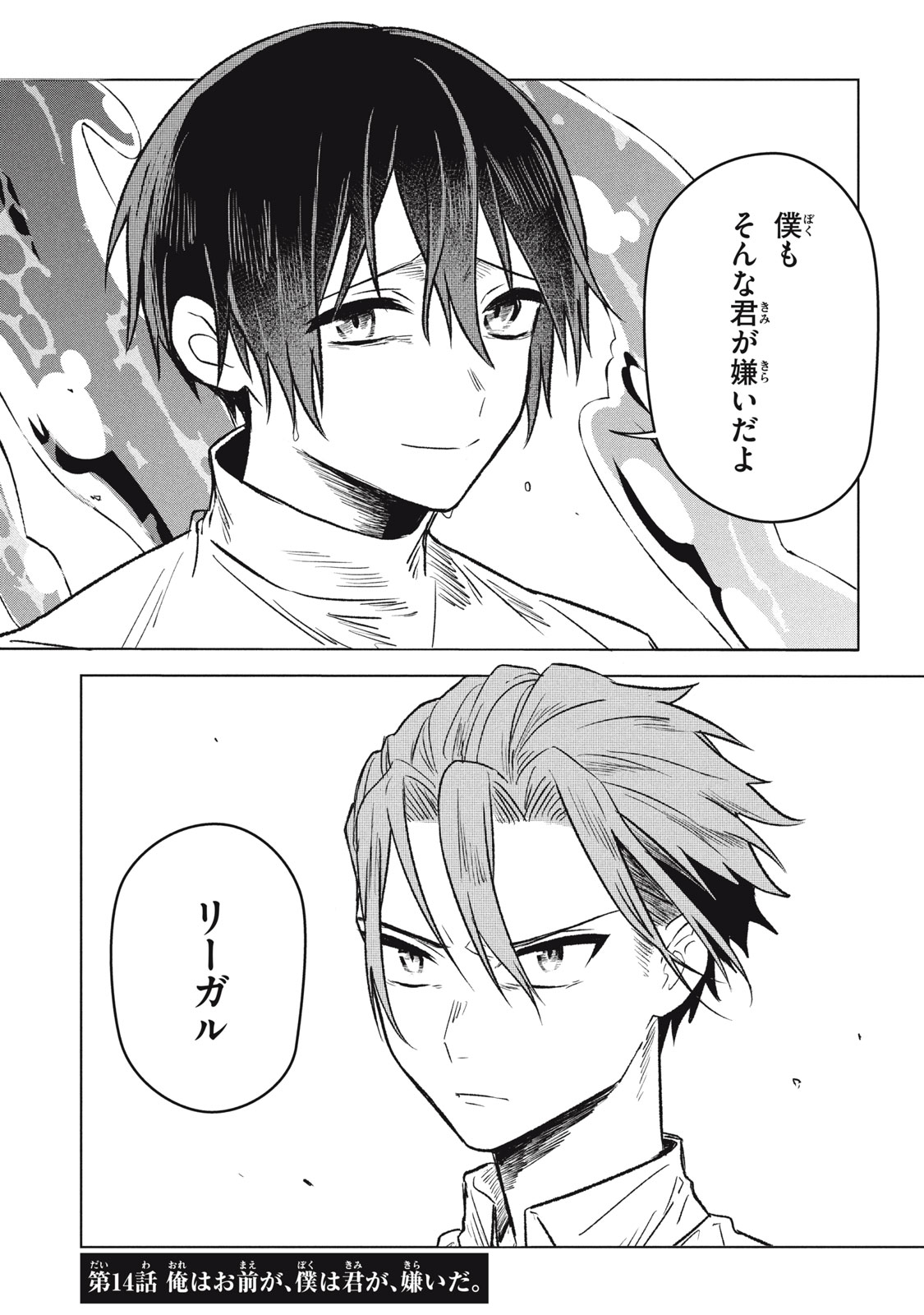Ars Goetia: Munou to Yobareta Shounen wa, 72 no Akuma wo Shieki Shite Musou Suru Chapter 14 19ページ
