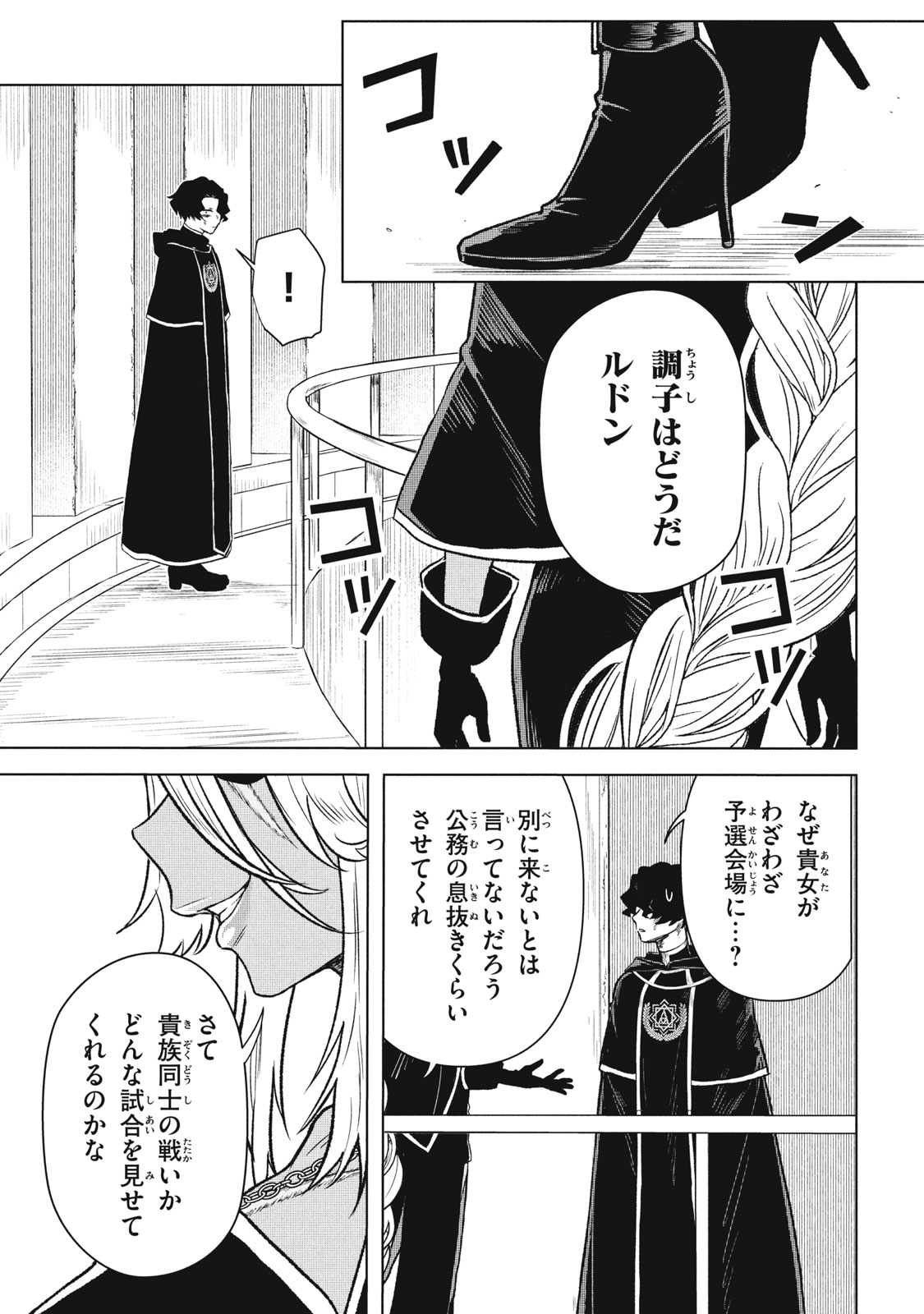 Ars Goetia: Munou to Yobareta Shounen wa, 72 no Akuma wo Shieki Shite Musou Suru Chapter 14 3ページ