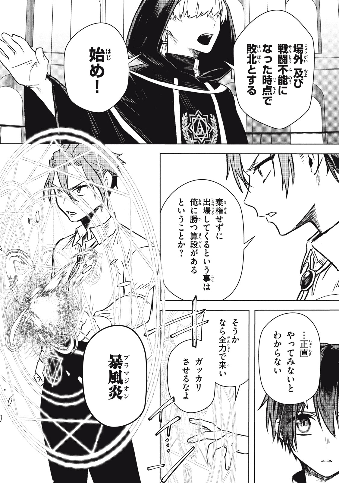 Ars Goetia: Munou to Yobareta Shounen wa, 72 no Akuma wo Shieki Shite Musou Suru Chapter 14 4ページ