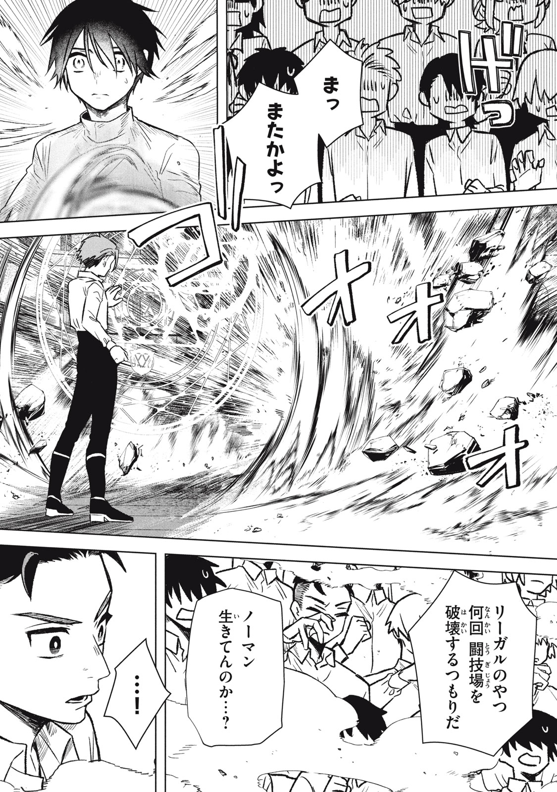 Ars Goetia: Munou to Yobareta Shounen wa, 72 no Akuma wo Shieki Shite Musou Suru Chapter 14 5ページ