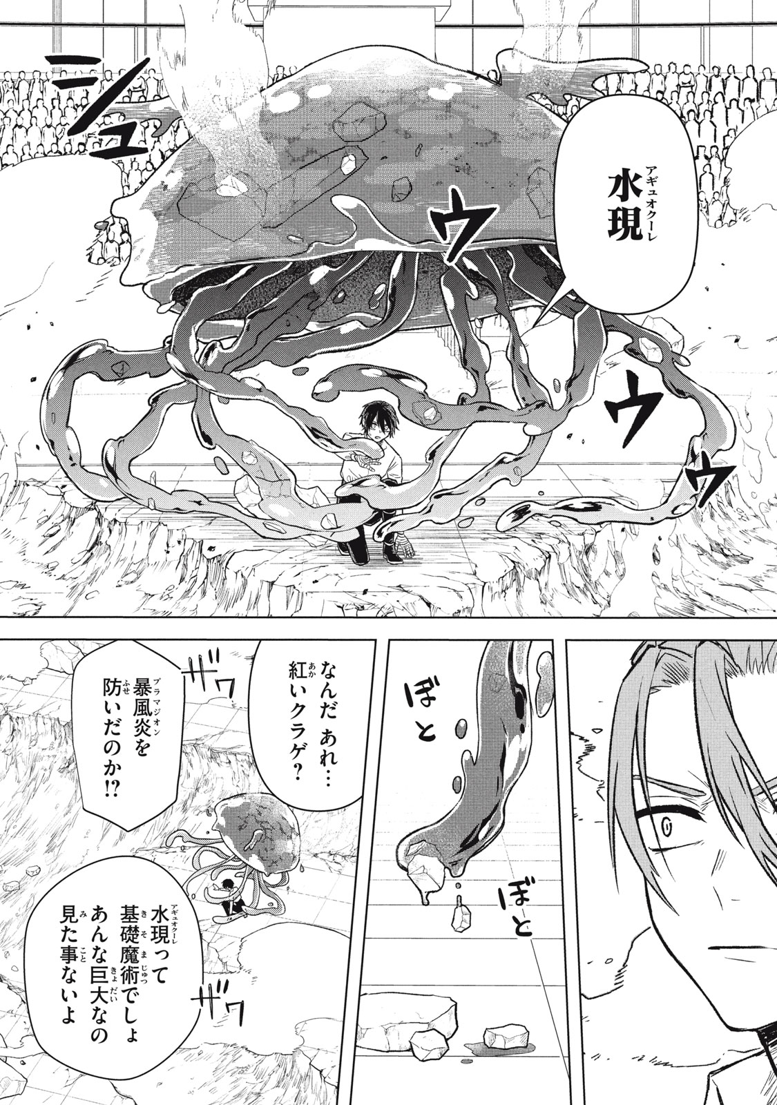 Ars Goetia: Munou to Yobareta Shounen wa, 72 no Akuma wo Shieki Shite Musou Suru Chapter 14 6ページ