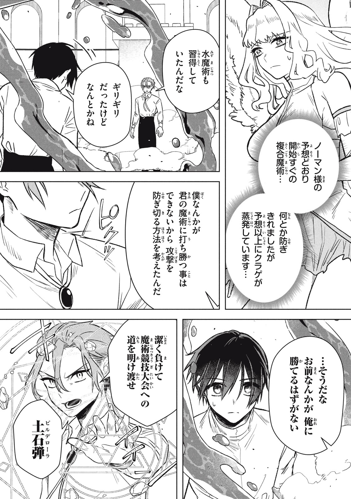 Ars Goetia: Munou to Yobareta Shounen wa, 72 no Akuma wo Shieki Shite Musou Suru Chapter 14 7ページ