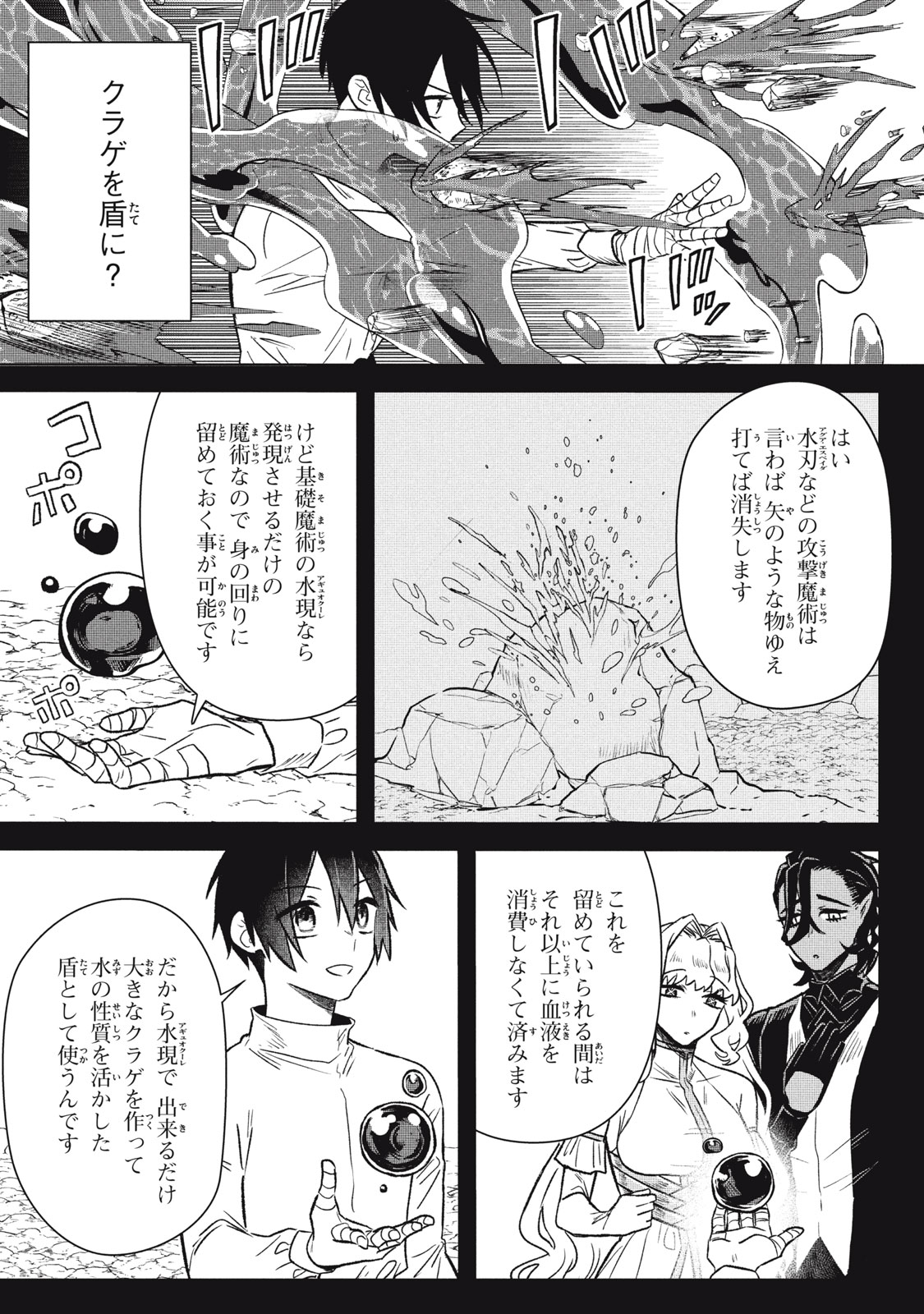 Ars Goetia: Munou to Yobareta Shounen wa, 72 no Akuma wo Shieki Shite Musou Suru Chapter 14 8ページ