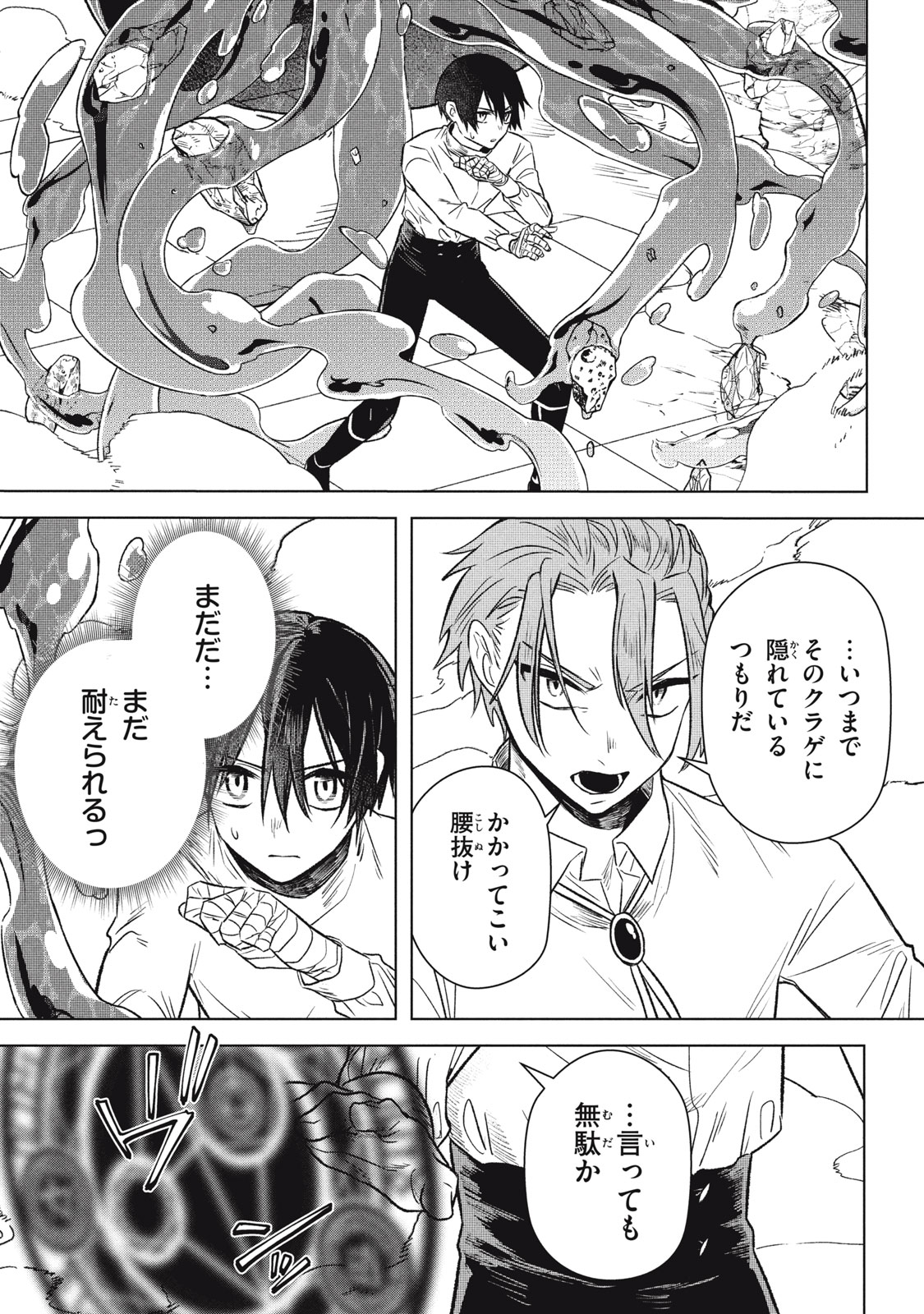 Ars Goetia: Munou to Yobareta Shounen wa, 72 no Akuma wo Shieki Shite Musou Suru Chapter 14 9ページ