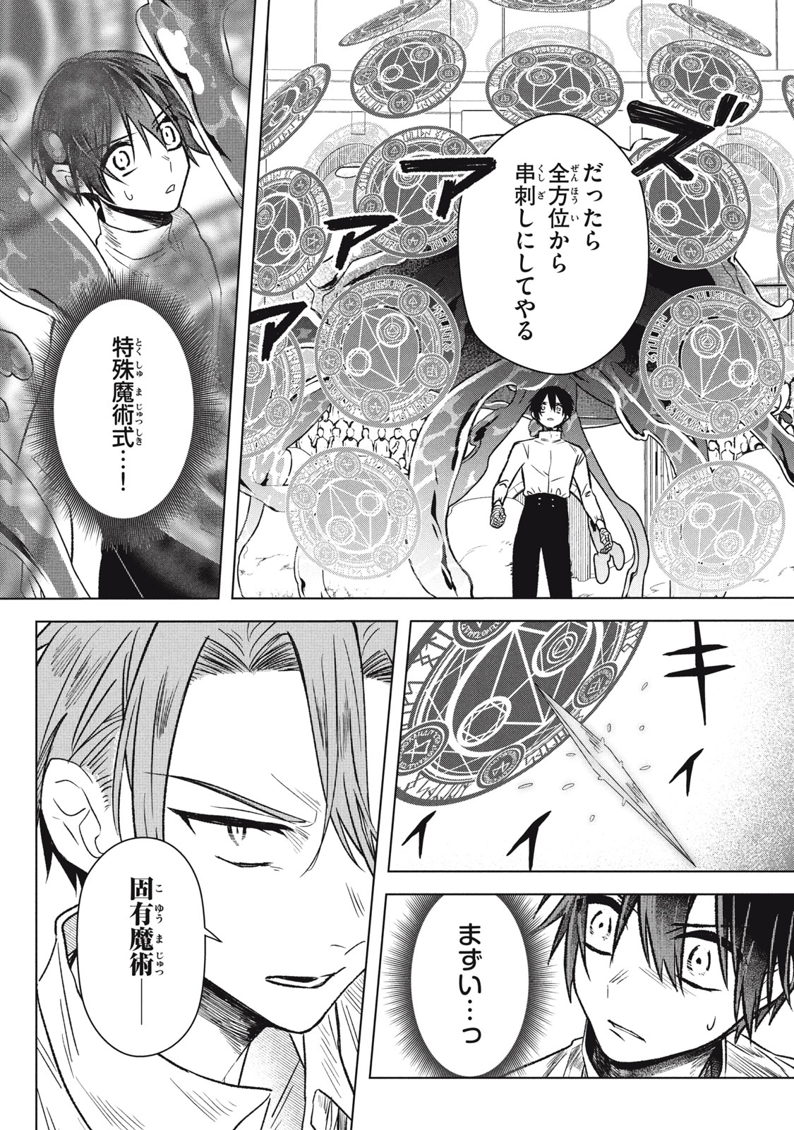 Ars Goetia: Munou to Yobareta Shounen wa, 72 no Akuma wo Shieki Shite Musou Suru Chapter 14 10ページ
