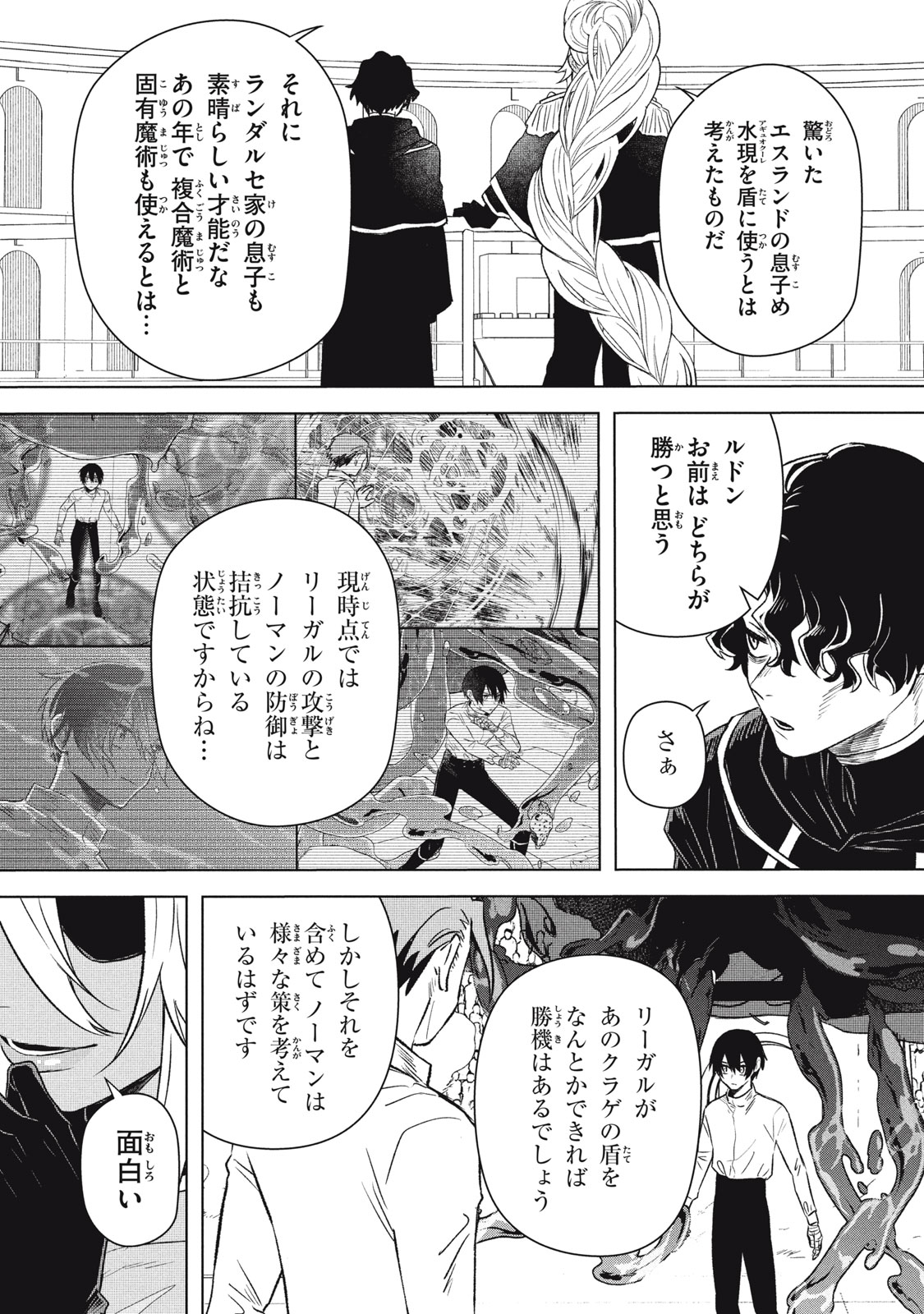 Ars Goetia: Munou to Yobareta Shounen wa, 72 no Akuma wo Shieki Shite Musou Suru Chapter 16 1ページ