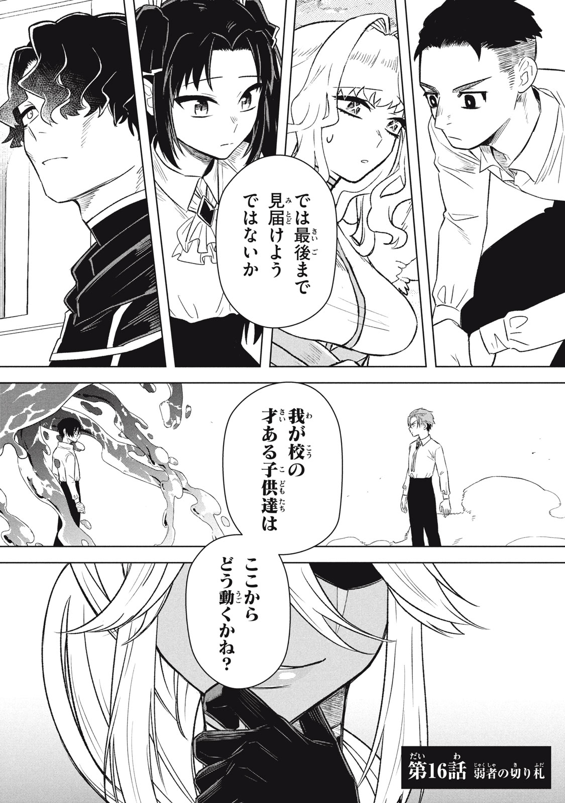 Ars Goetia: Munou to Yobareta Shounen wa, 72 no Akuma wo Shieki Shite Musou Suru Chapter 16 2ページ