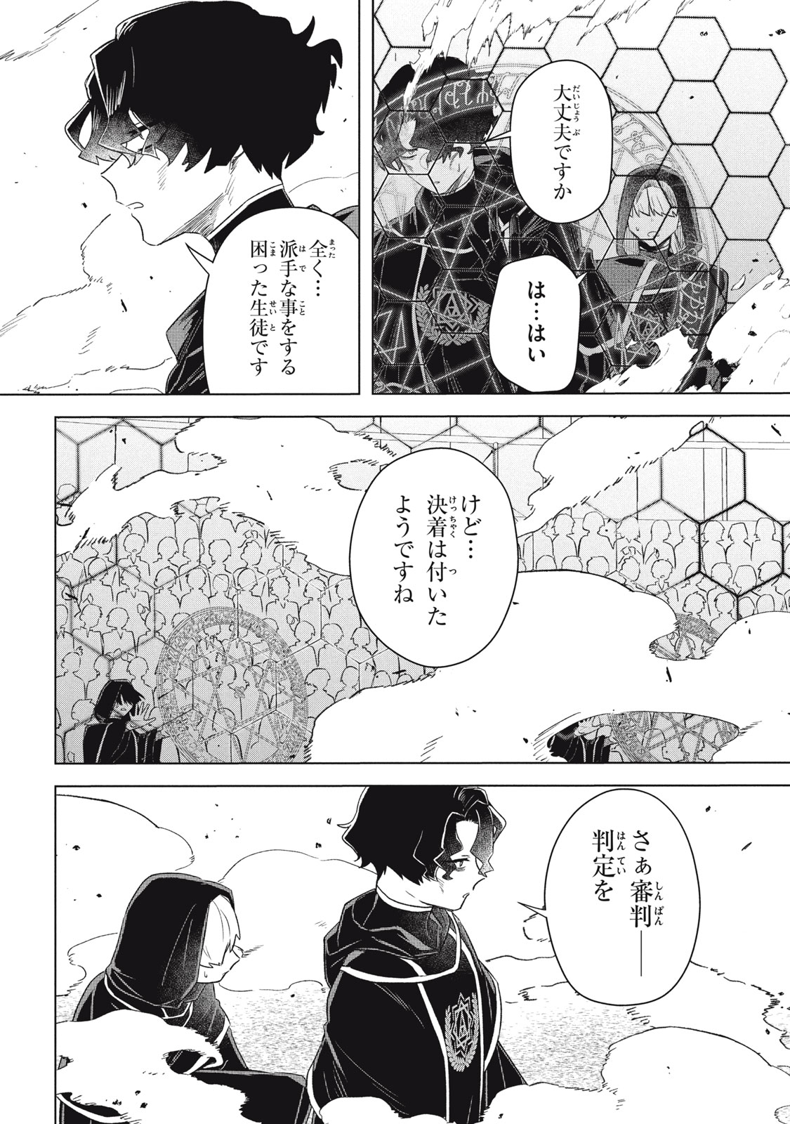 Ars Goetia: Munou to Yobareta Shounen wa, 72 no Akuma wo Shieki Shite Musou Suru Chapter 16 13ページ