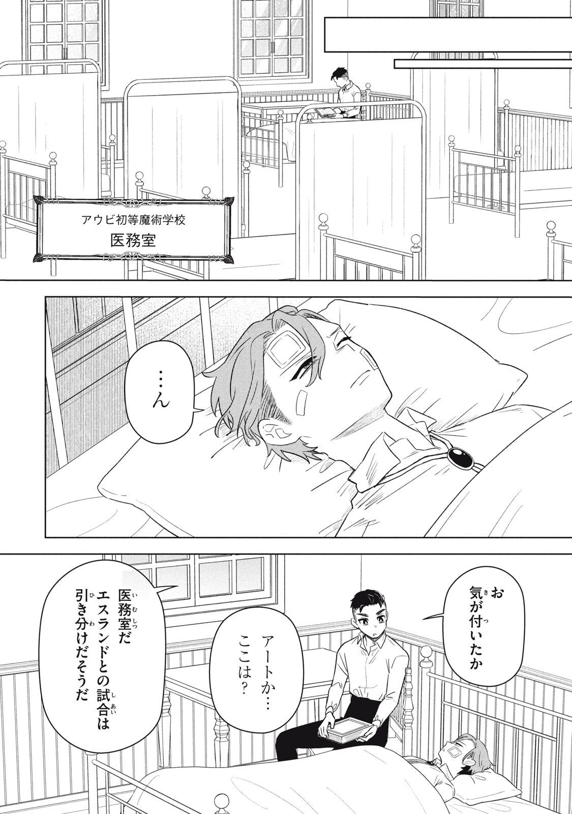 Ars Goetia: Munou to Yobareta Shounen wa, 72 no Akuma wo Shieki Shite Musou Suru Chapter 16 15ページ