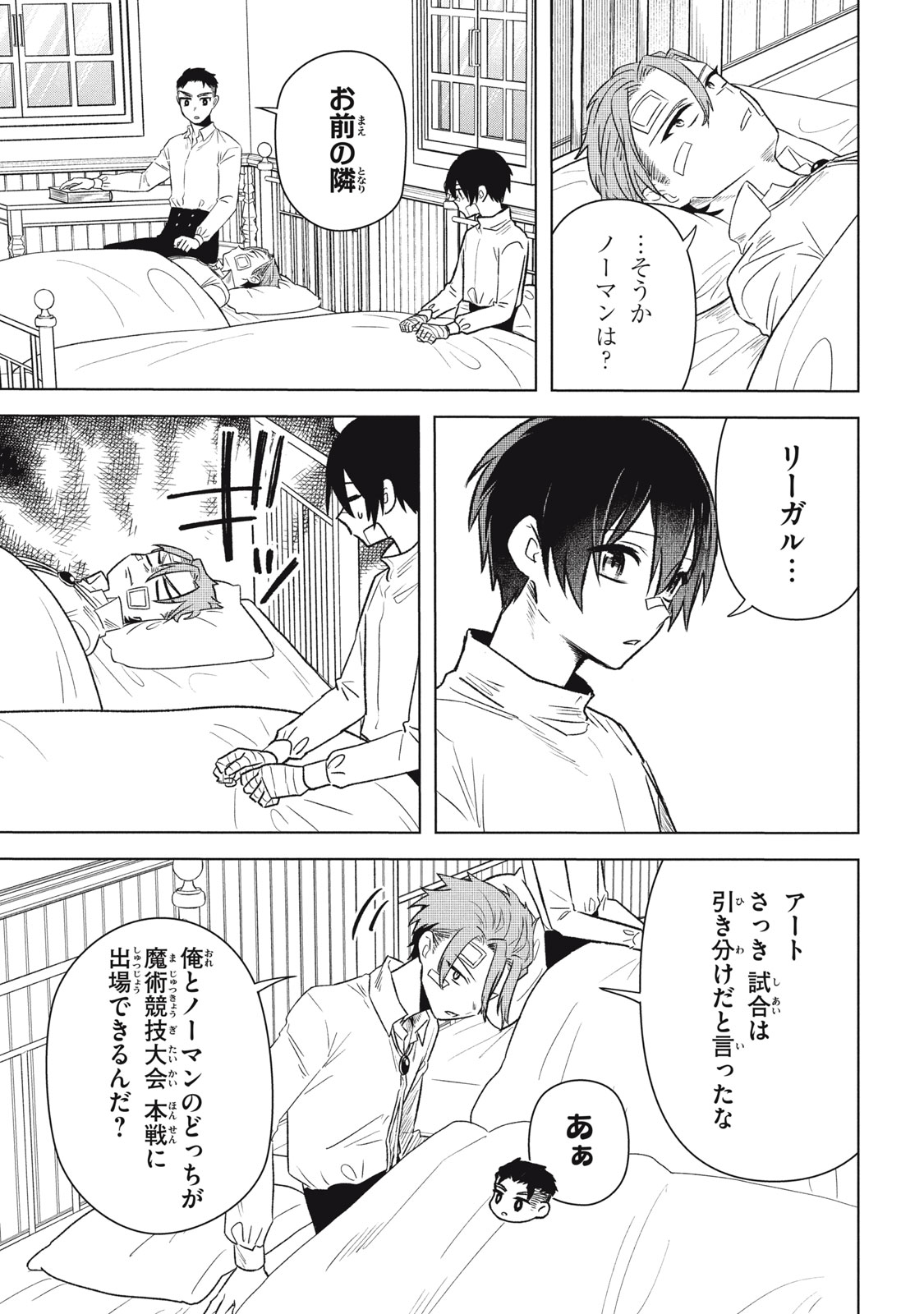Ars Goetia: Munou to Yobareta Shounen wa, 72 no Akuma wo Shieki Shite Musou Suru Chapter 16 16ページ