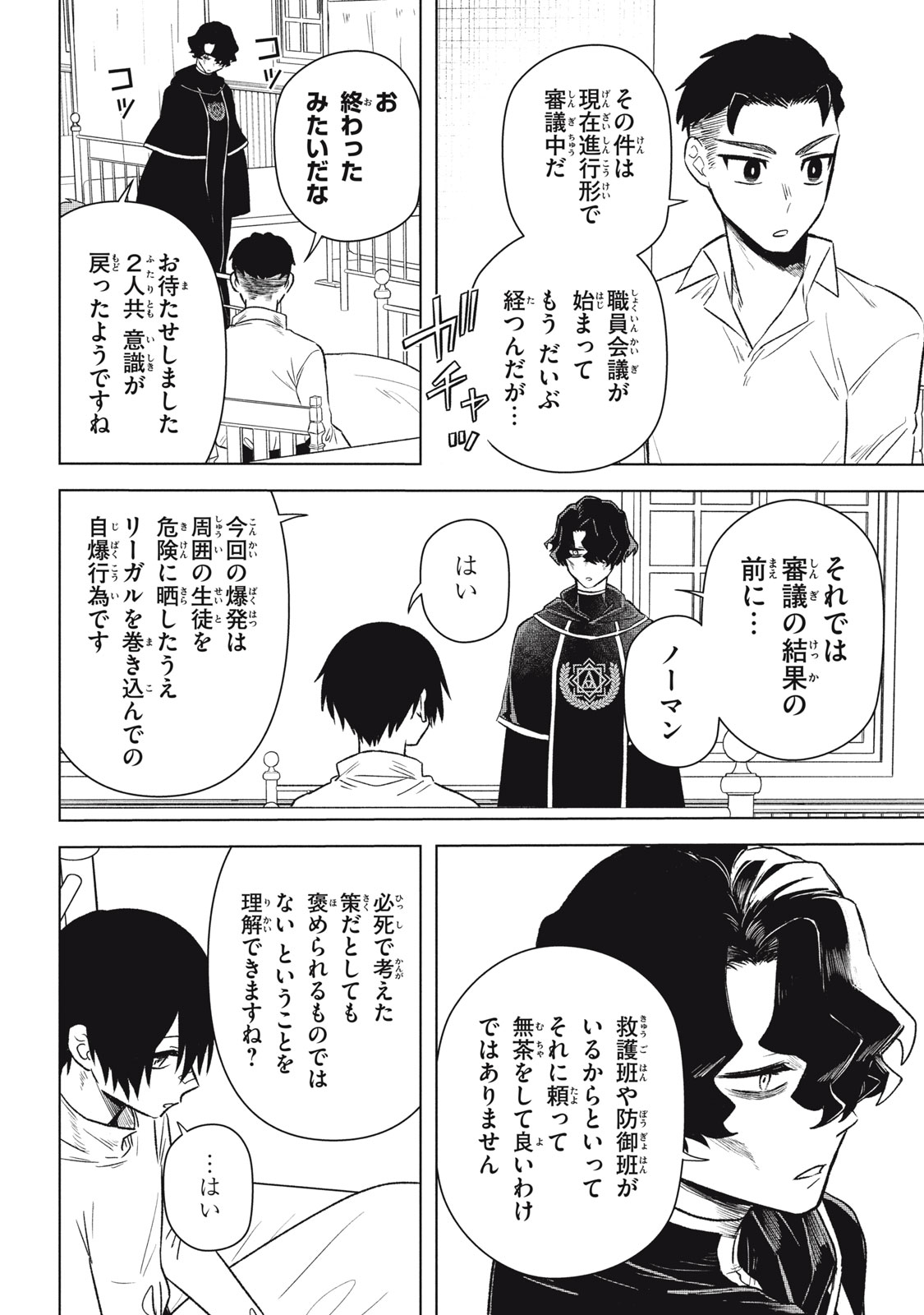 Ars Goetia: Munou to Yobareta Shounen wa, 72 no Akuma wo Shieki Shite Musou Suru Chapter 16 17ページ
