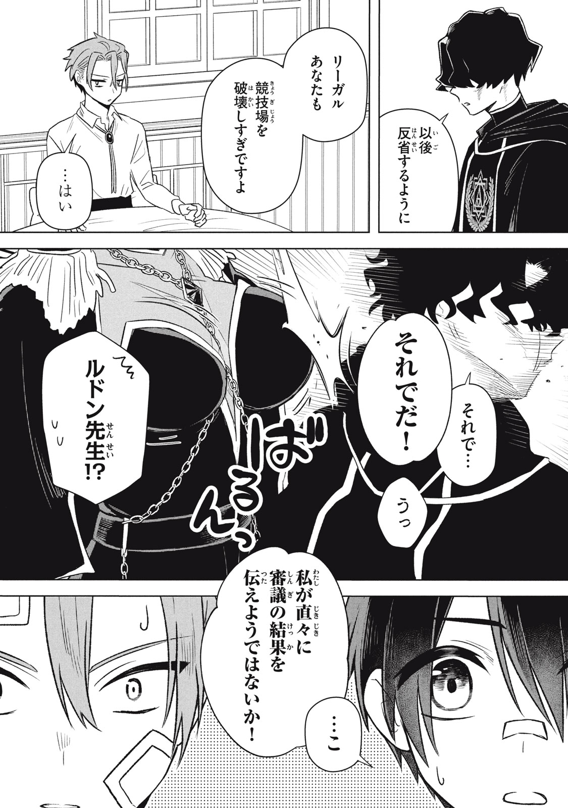 Ars Goetia: Munou to Yobareta Shounen wa, 72 no Akuma wo Shieki Shite Musou Suru Chapter 16 18ページ