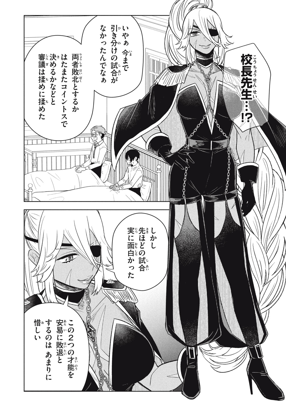 Ars Goetia: Munou to Yobareta Shounen wa, 72 no Akuma wo Shieki Shite Musou Suru Chapter 16 19ページ