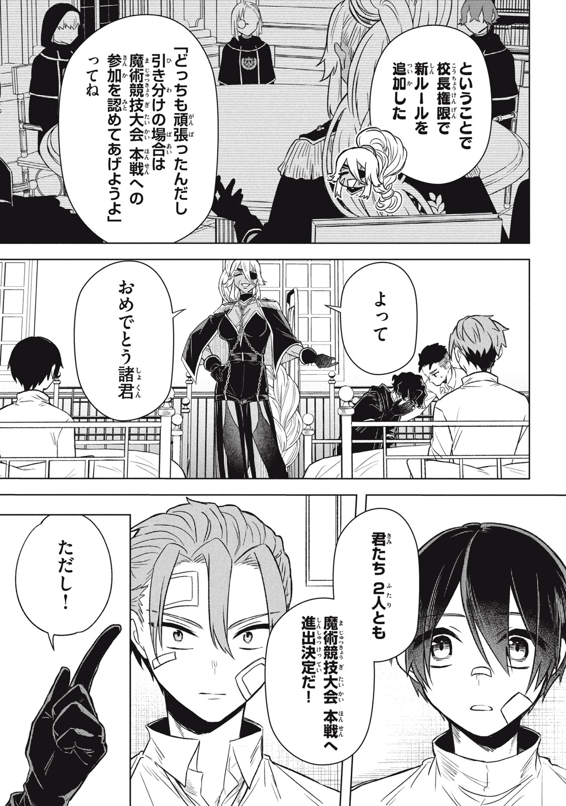 Ars Goetia: Munou to Yobareta Shounen wa, 72 no Akuma wo Shieki Shite Musou Suru Chapter 16 20ページ